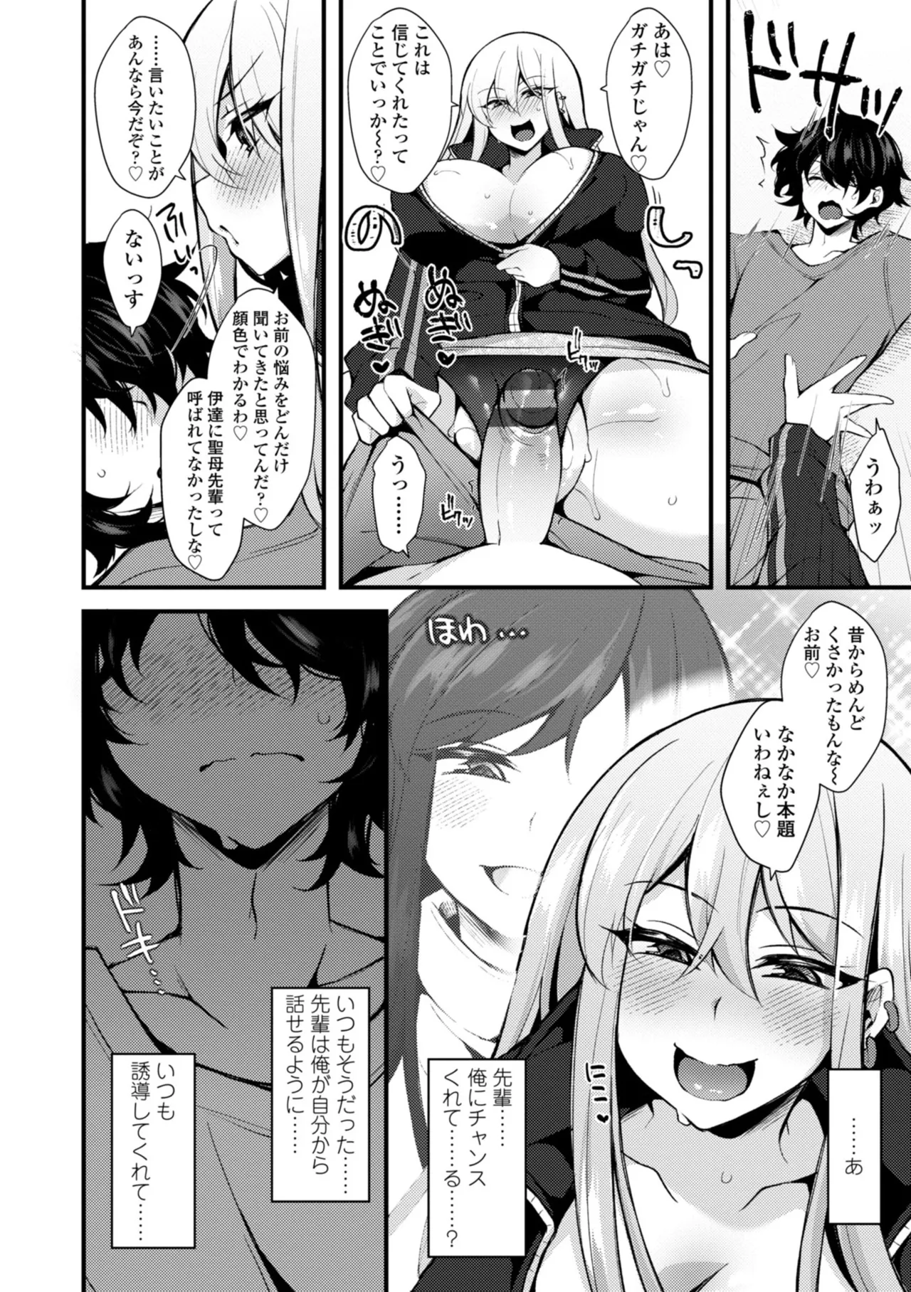 女の子が強（エロ）いッッ♡ Page.146