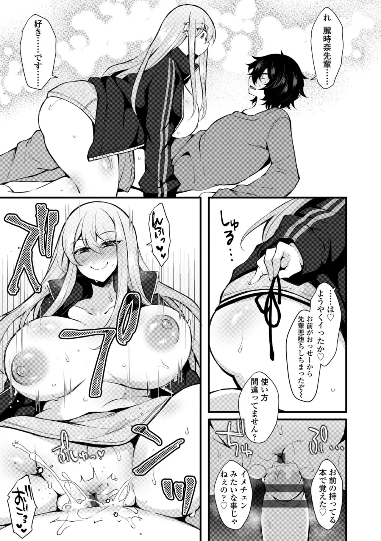 女の子が強（エロ）いッッ♡ Page.147