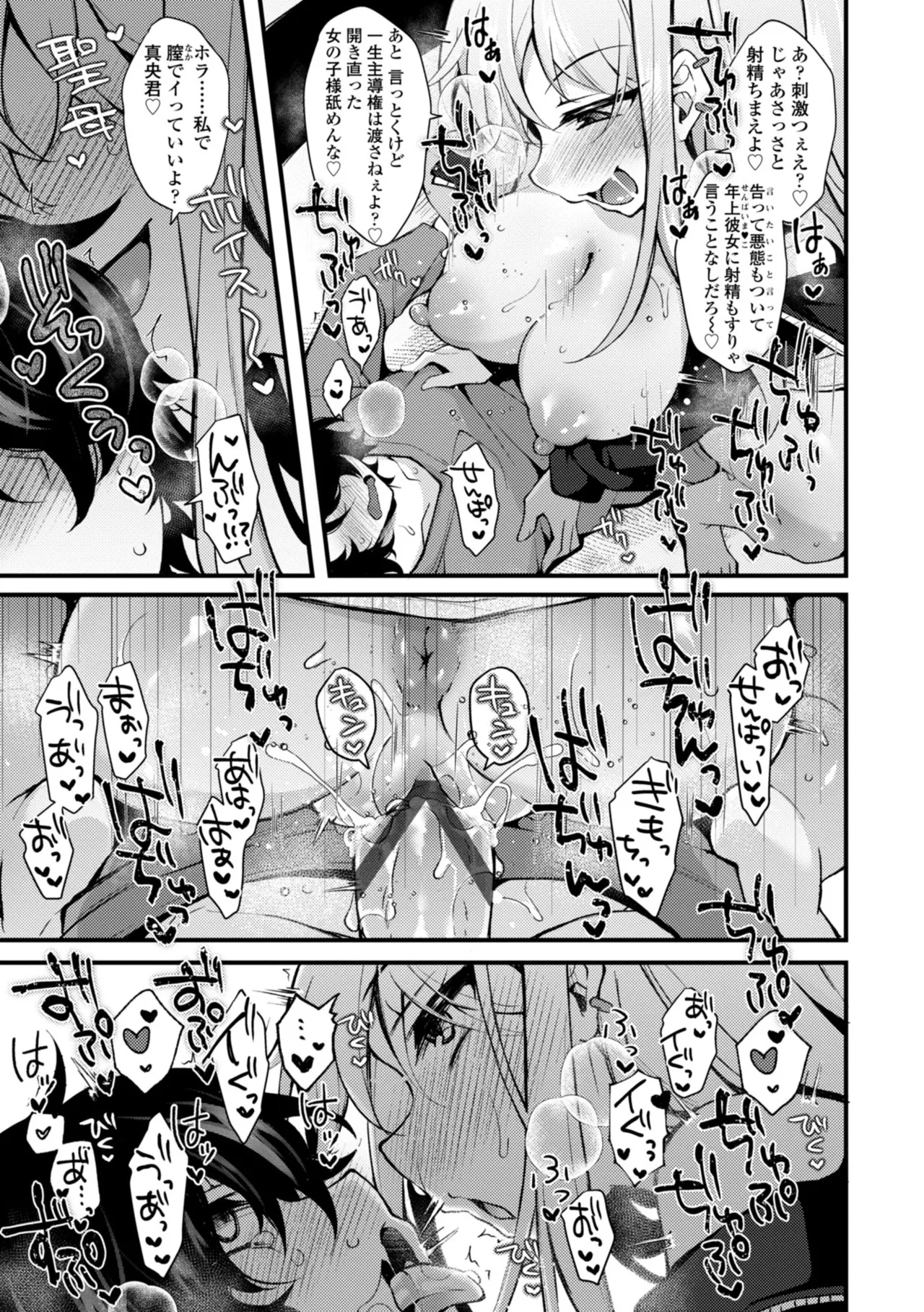 女の子が強（エロ）いッッ♡ Page.149