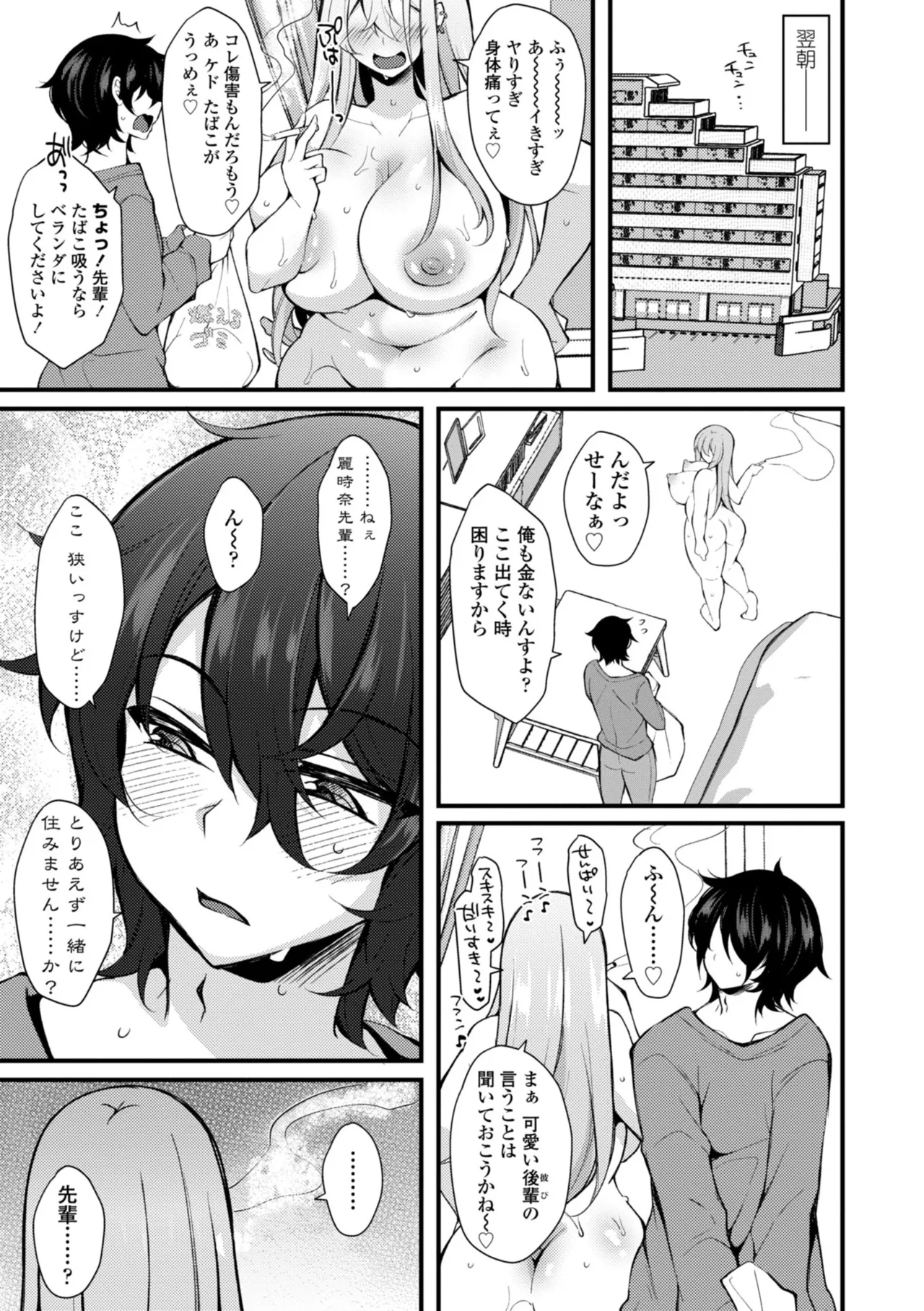 女の子が強（エロ）いッッ♡ Page.151