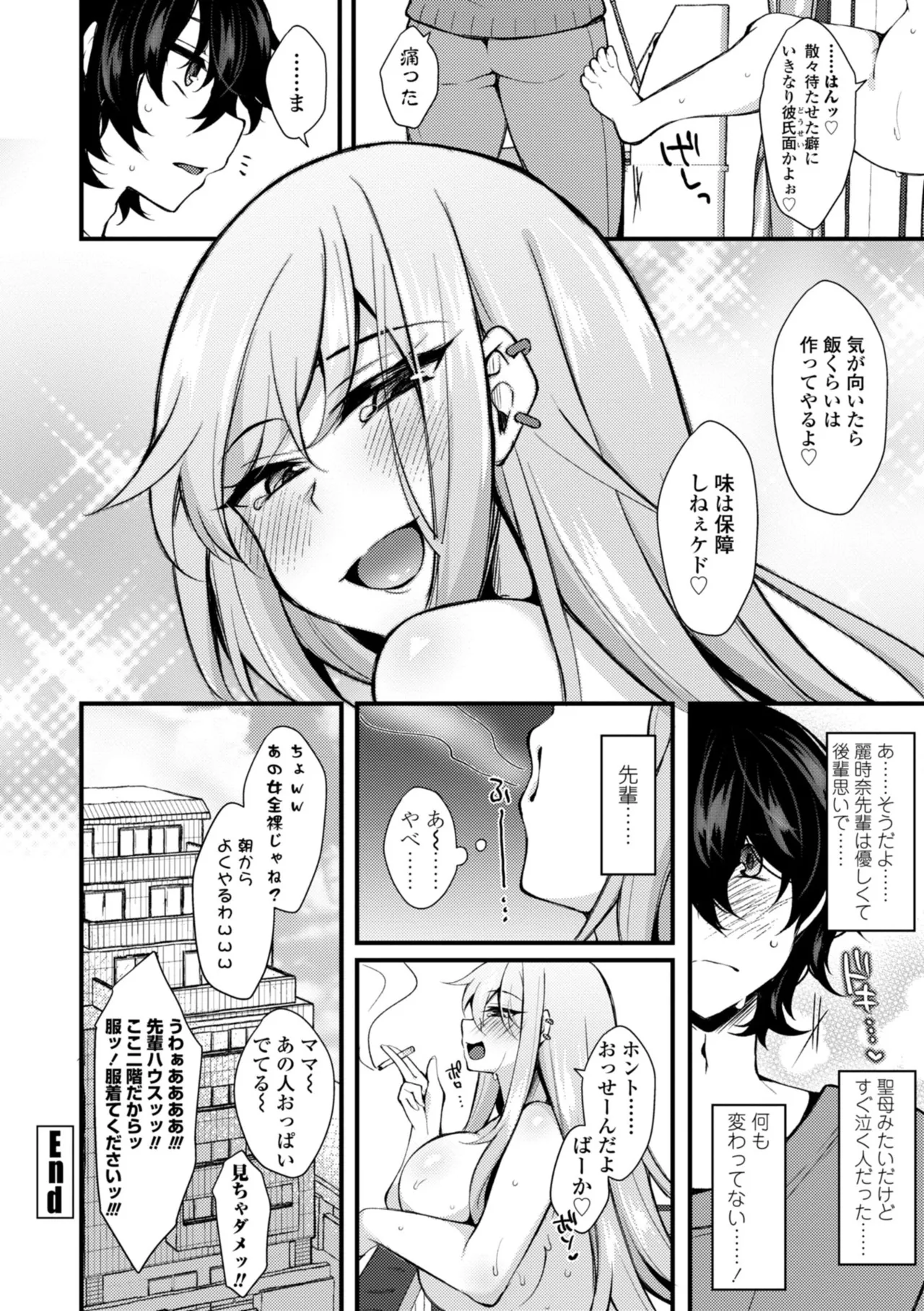 女の子が強（エロ）いッッ♡ Page.152