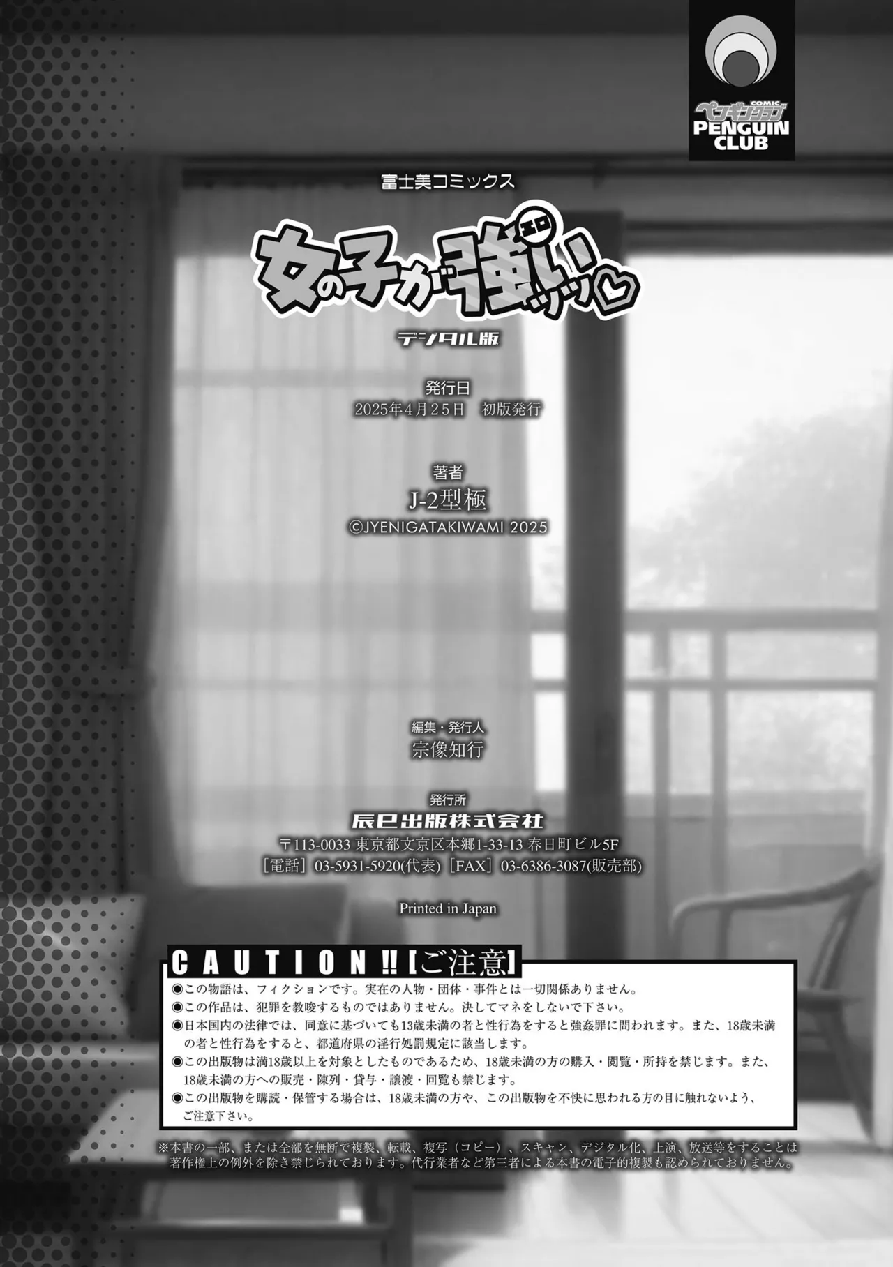 女の子が強（エロ）いッッ♡ Page.154