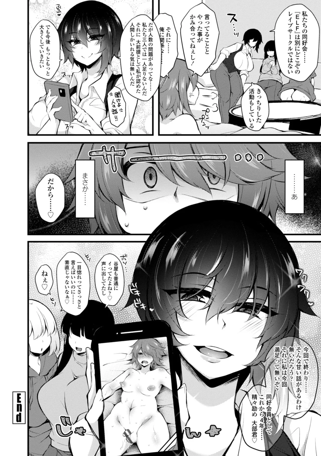 女の子が強（エロ）いッッ♡ Page.20