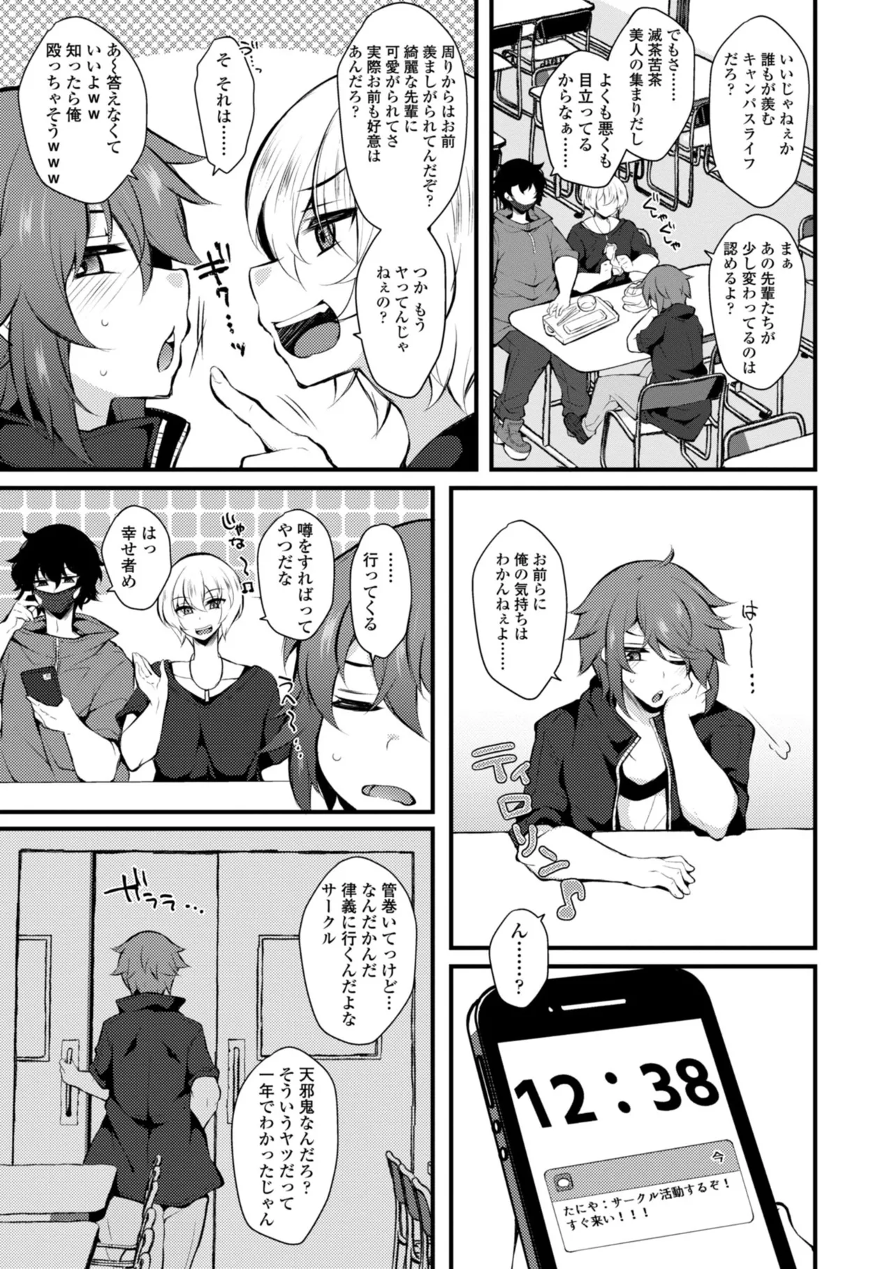 女の子が強（エロ）いッッ♡ Page.23