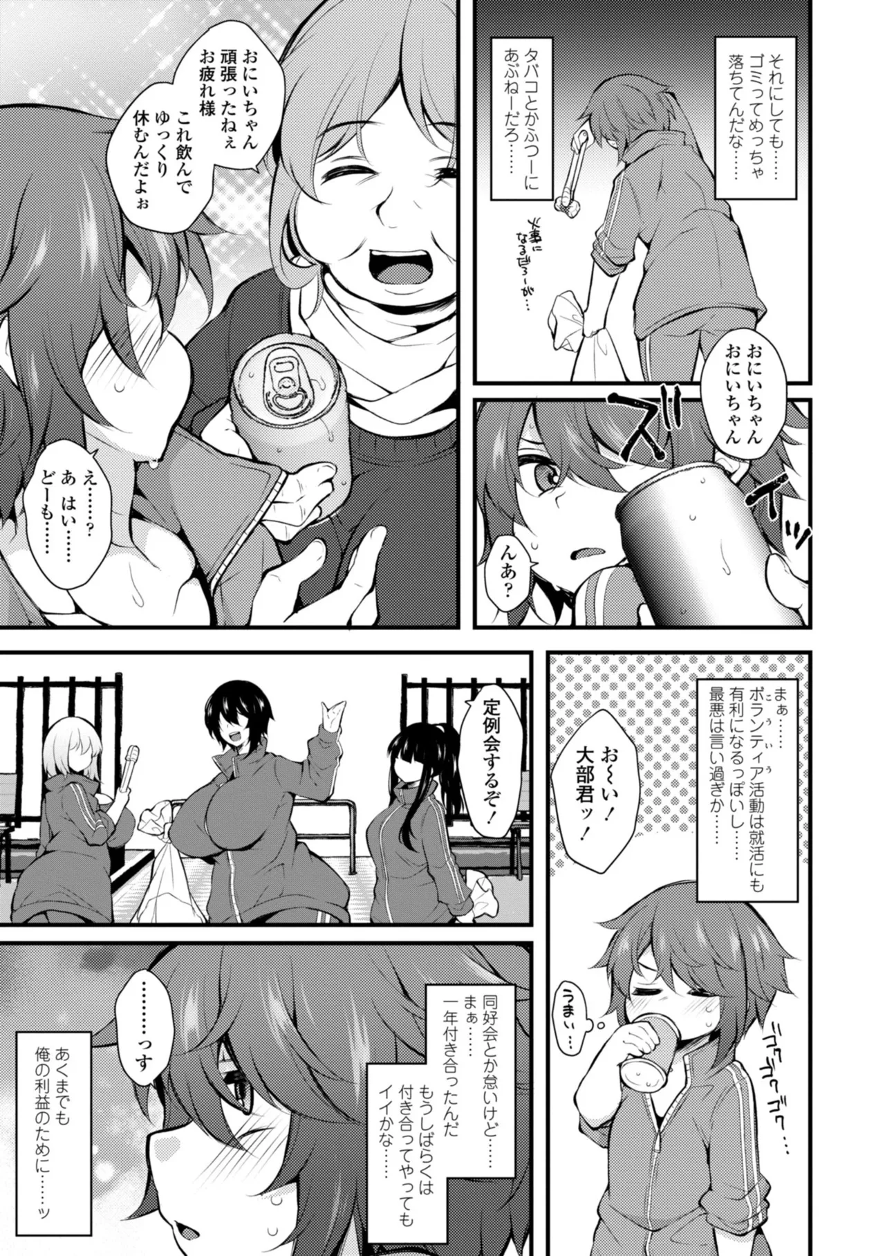 女の子が強（エロ）いッッ♡ Page.25