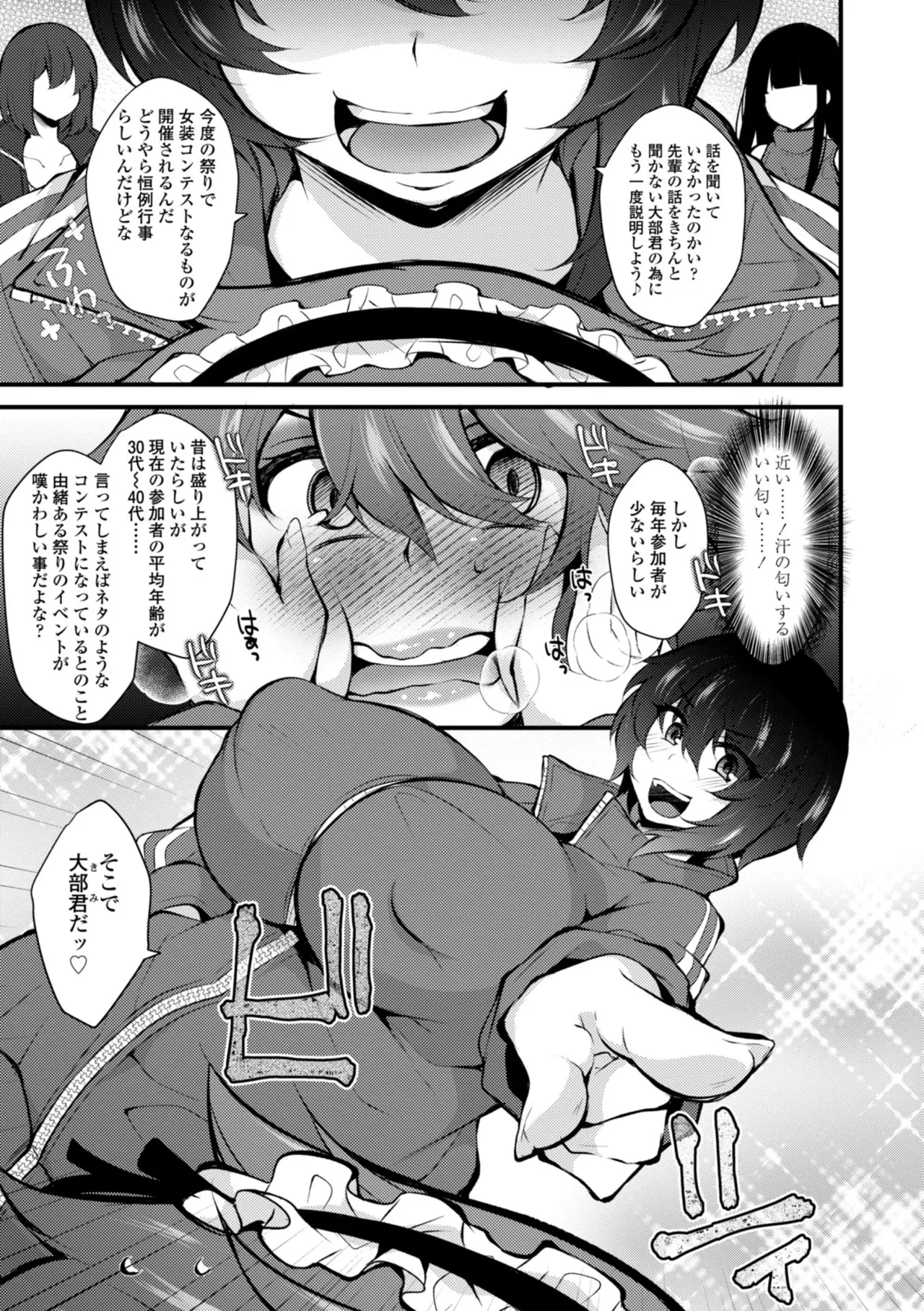 女の子が強（エロ）いッッ♡ Page.27