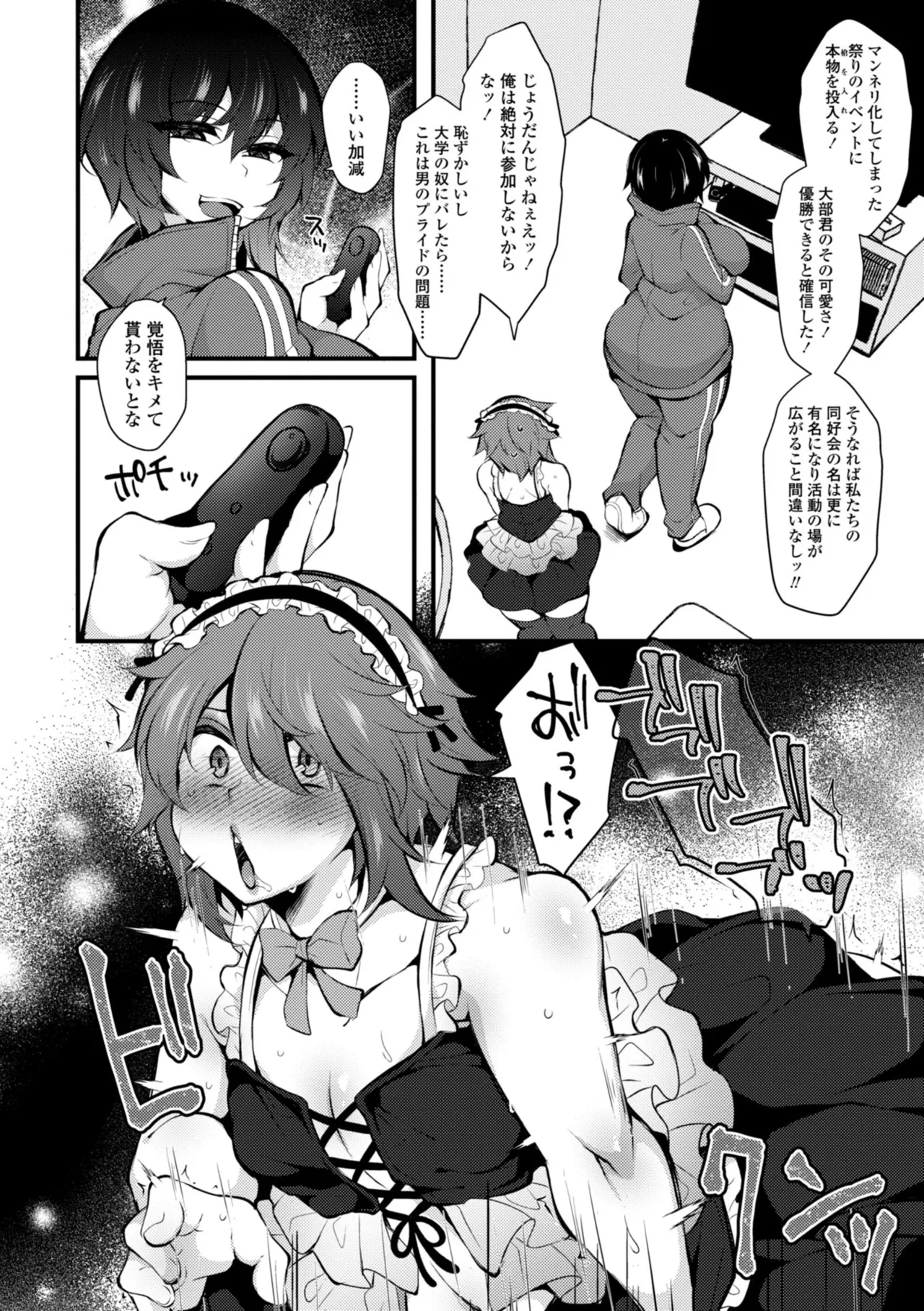 女の子が強（エロ）いッッ♡ Page.28