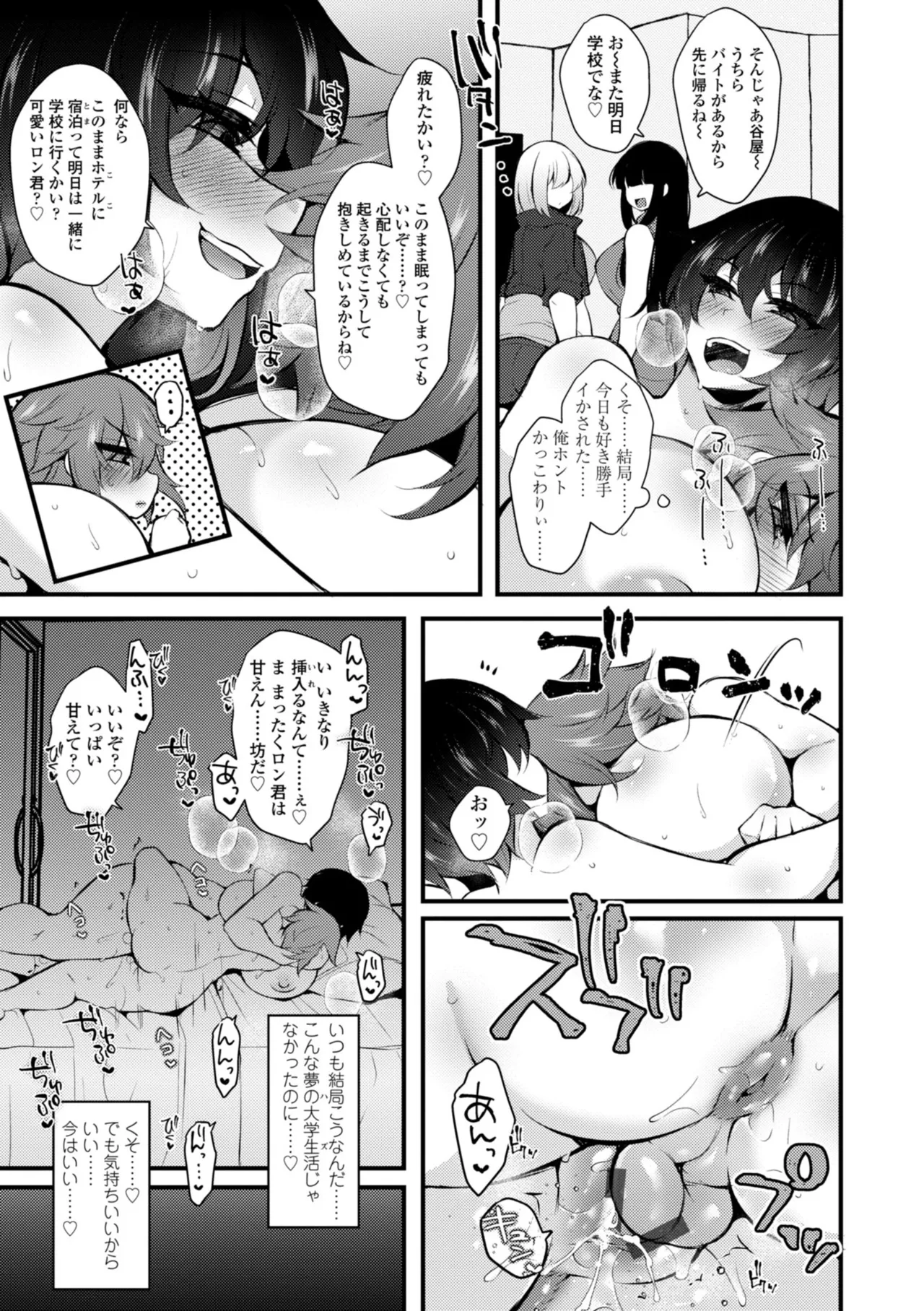 女の子が強（エロ）いッッ♡ Page.37