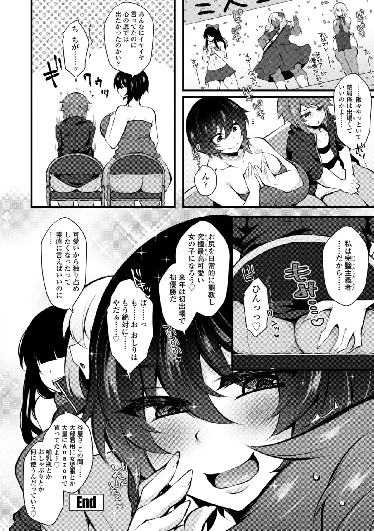 女の子が強（エロ）いッッ♡ Page.38