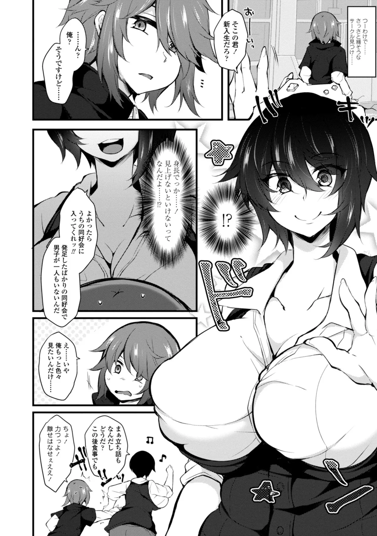 女の子が強（エロ）いッッ♡ Page.4