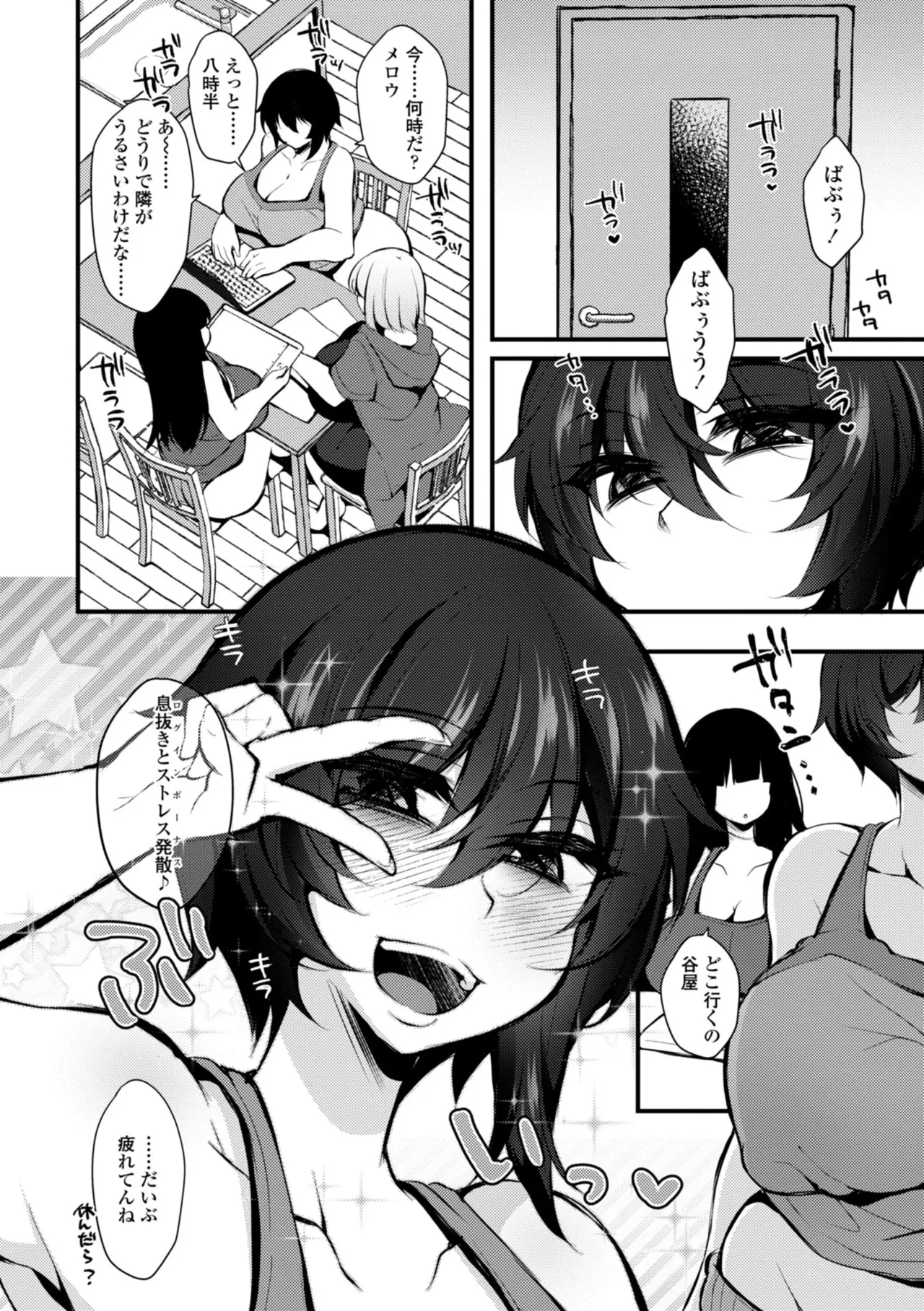 女の子が強（エロ）いッッ♡ Page.40