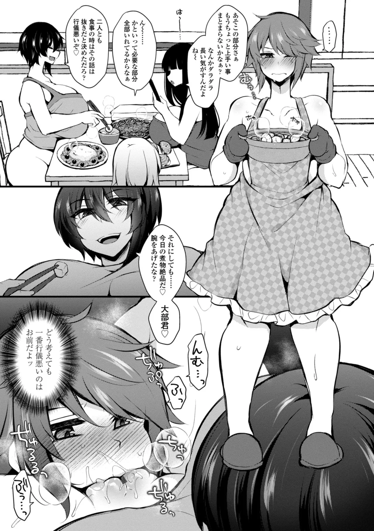 女の子が強（エロ）いッッ♡ Page.47
