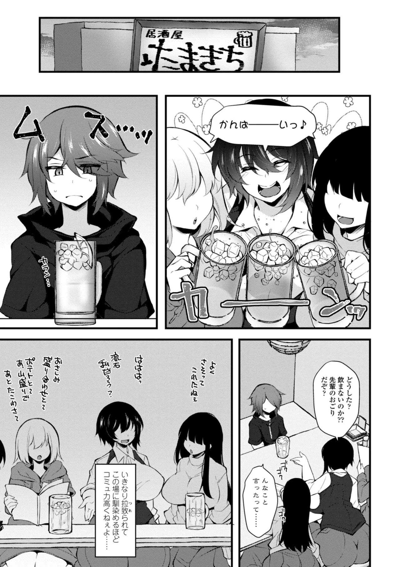 女の子が強（エロ）いッッ♡ Page.5