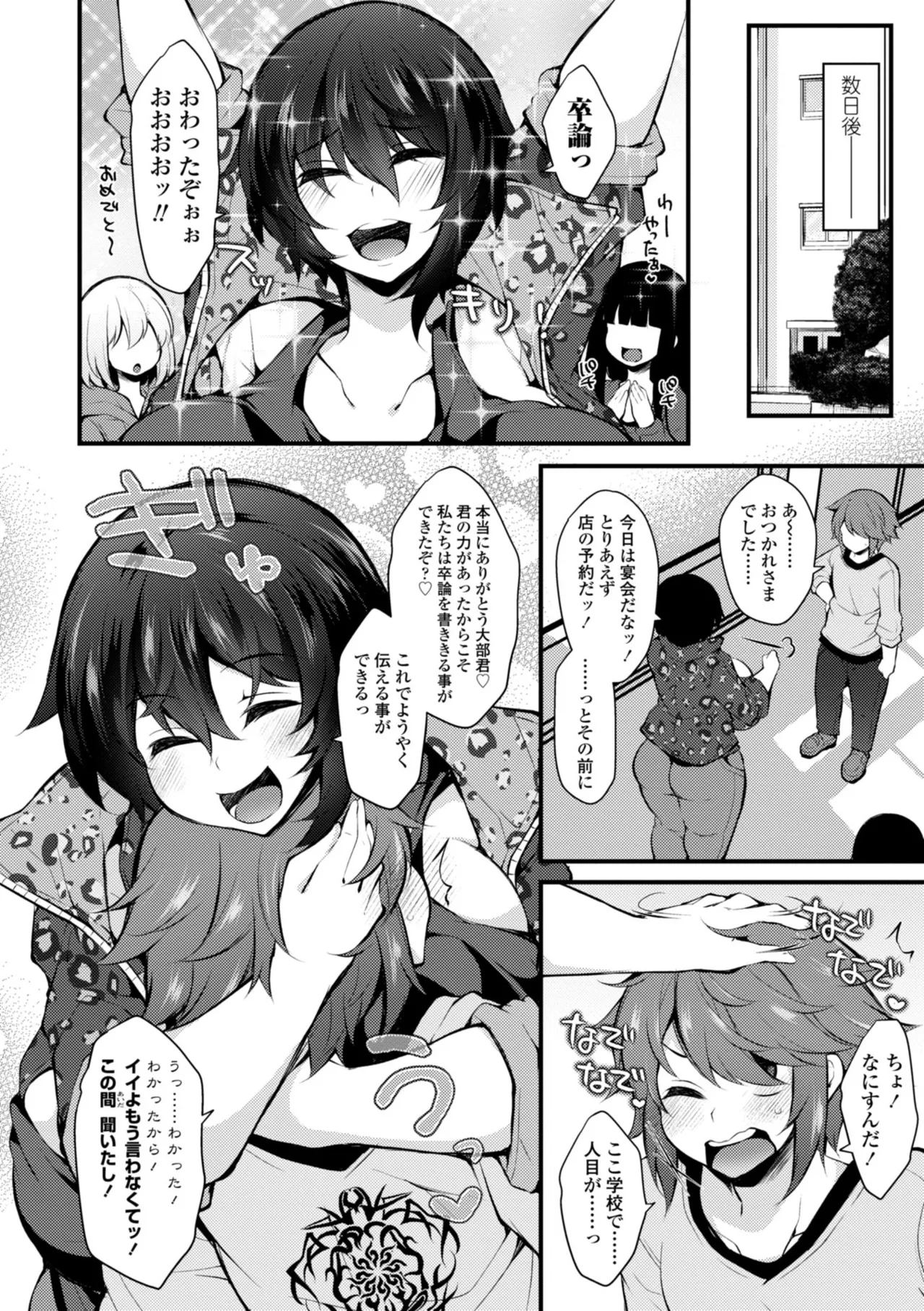 女の子が強（エロ）いッッ♡ Page.58
