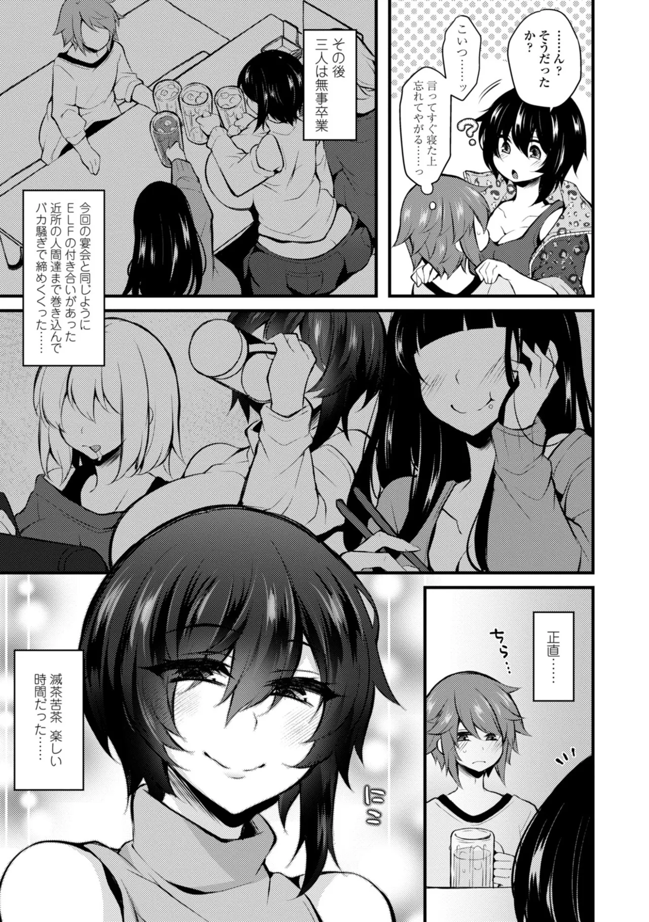 女の子が強（エロ）いッッ♡ Page.59