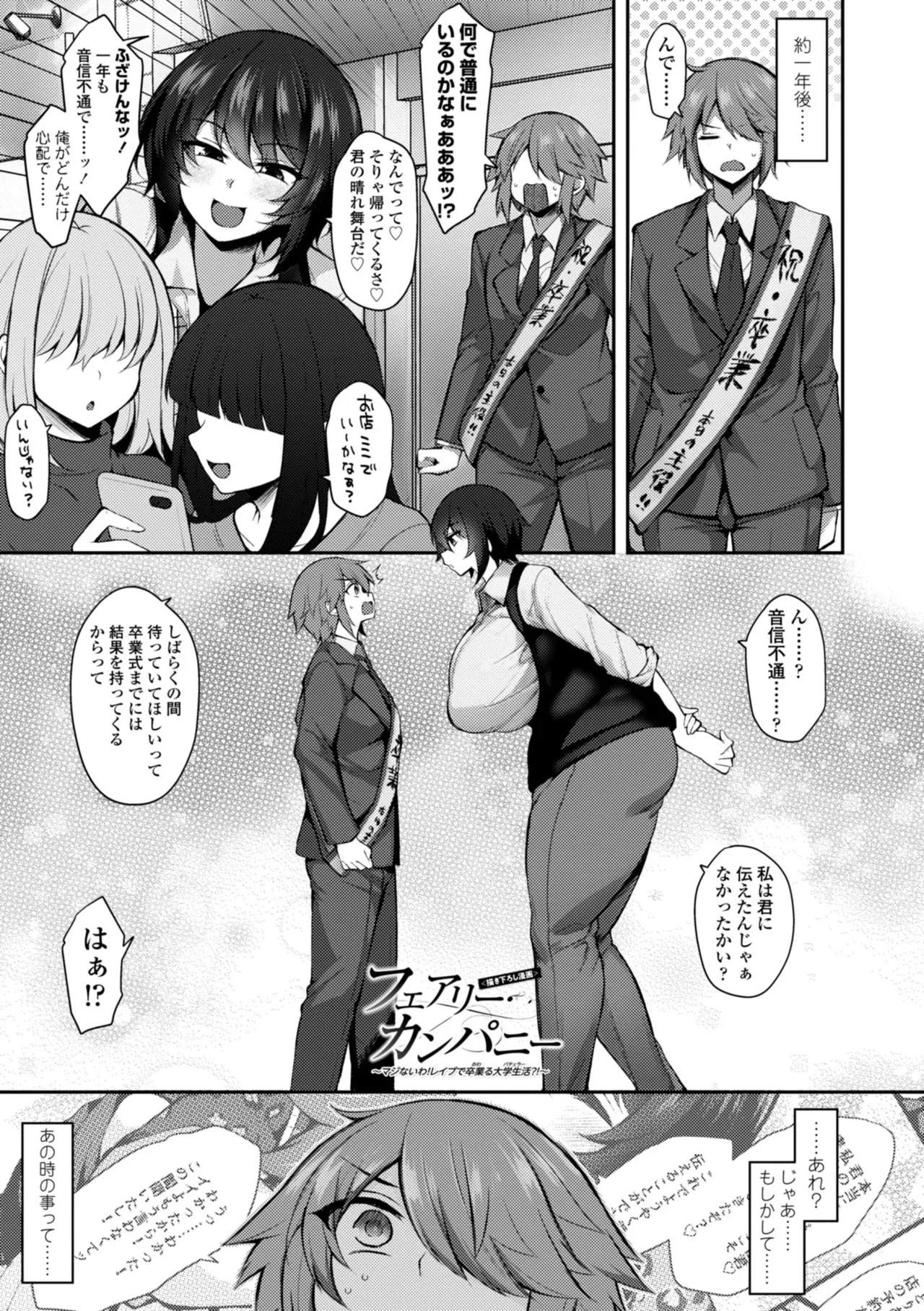 女の子が強（エロ）いッッ♡ Page.61