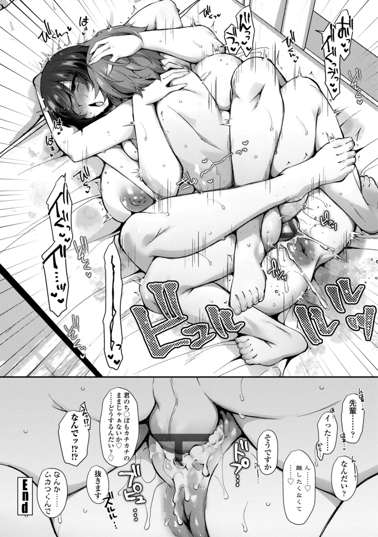 女の子が強（エロ）いッッ♡ Page.64