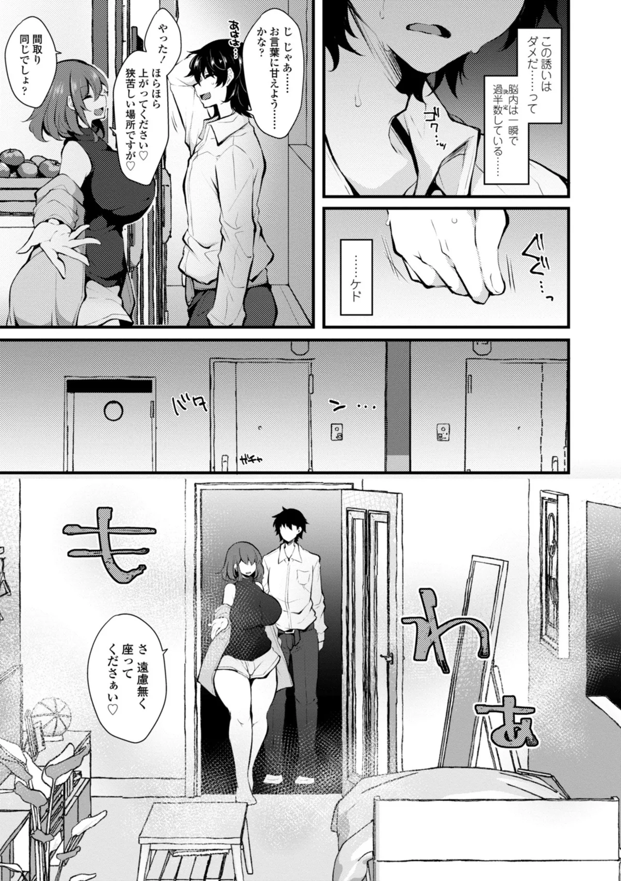 女の子が強（エロ）いッッ♡ Page.71