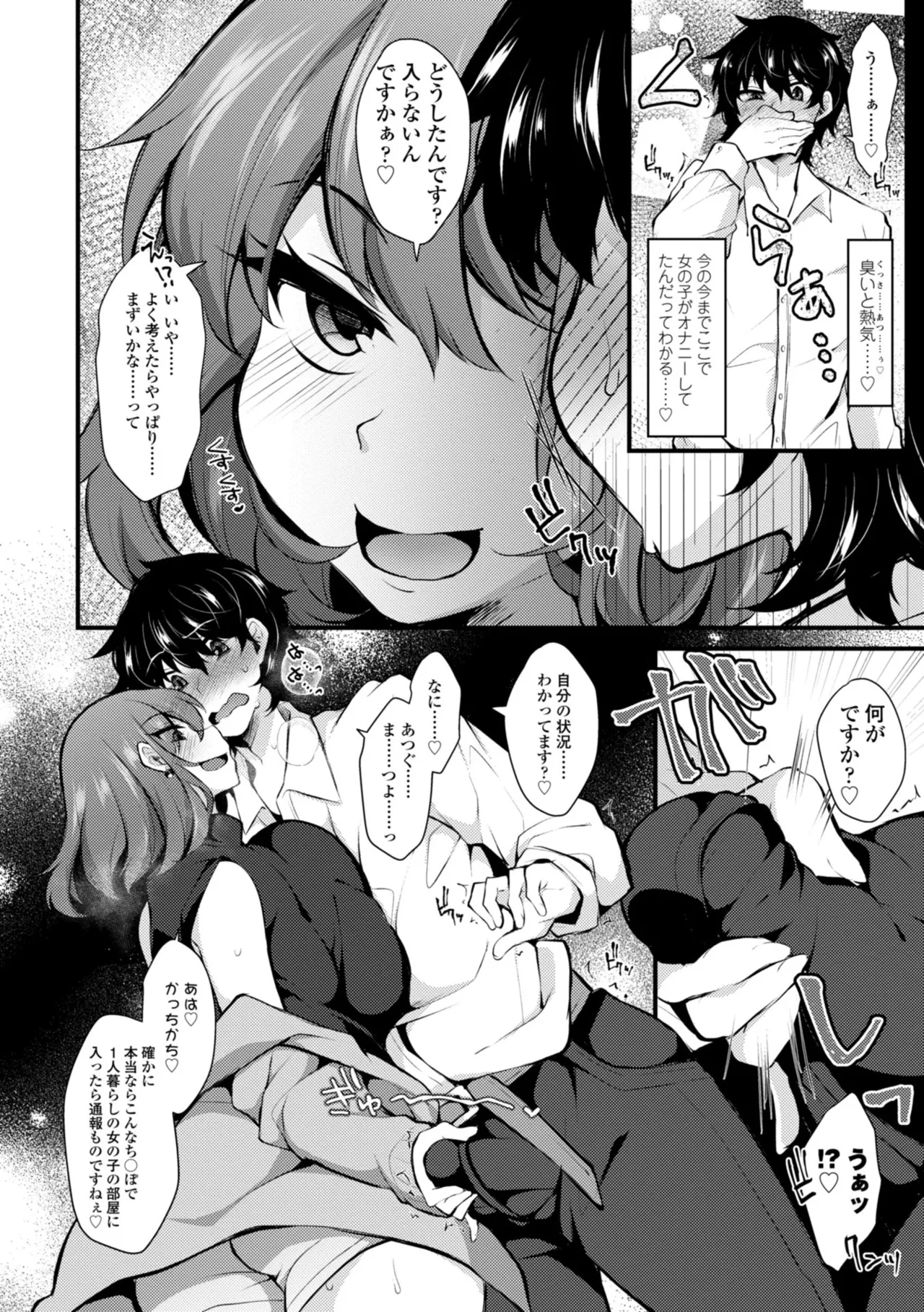女の子が強（エロ）いッッ♡ Page.72