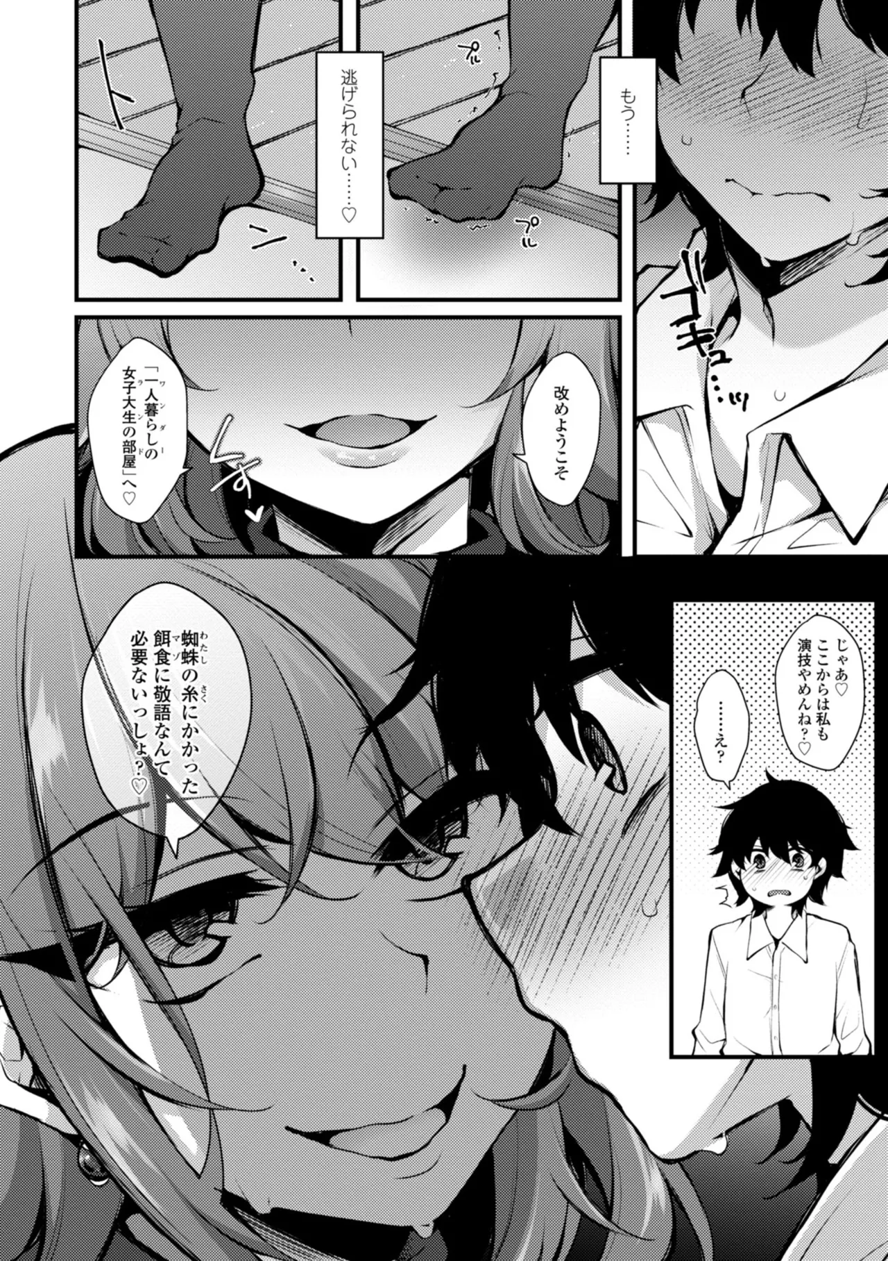 女の子が強（エロ）いッッ♡ Page.76