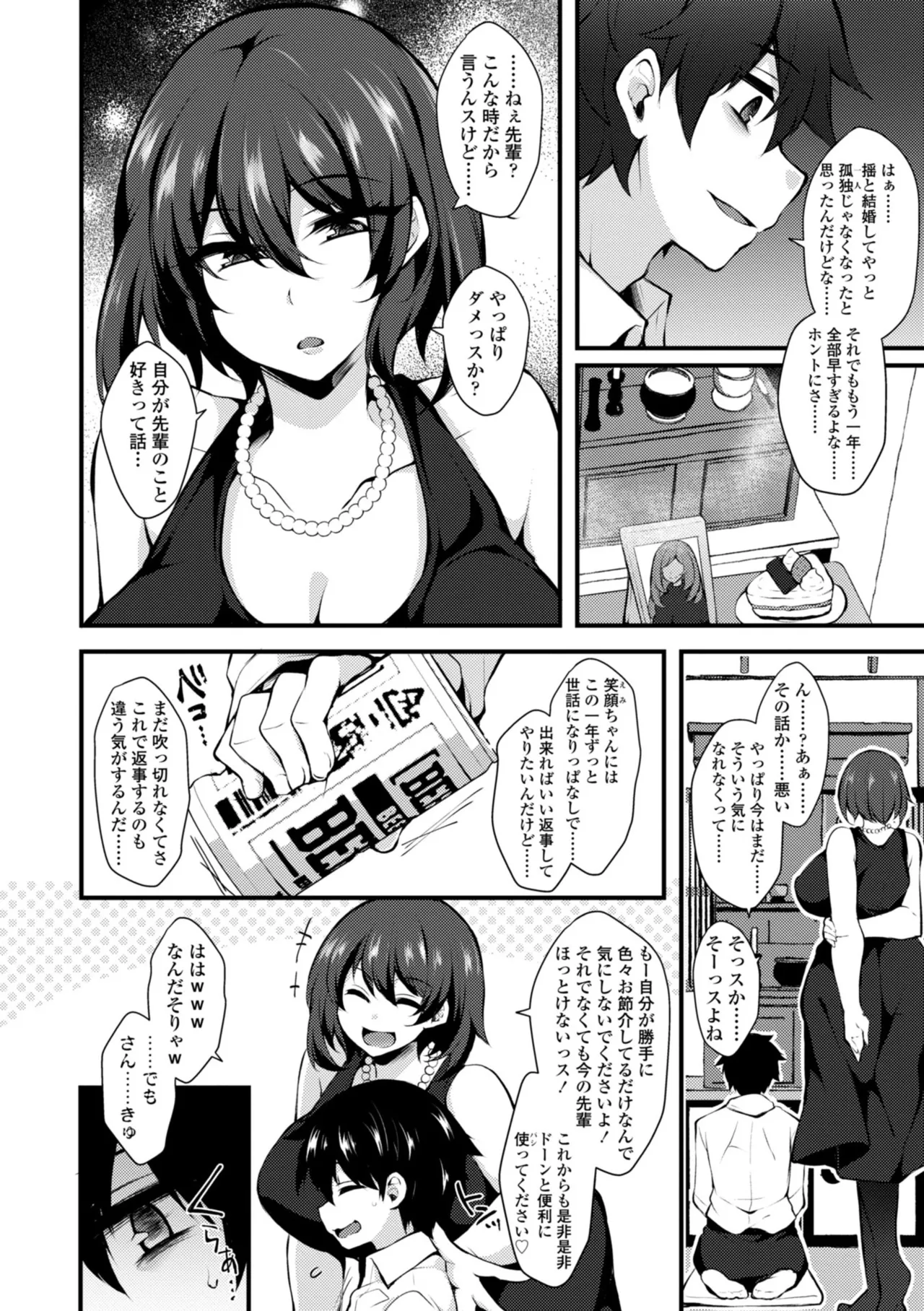 女の子が強（エロ）いッッ♡ Page.90