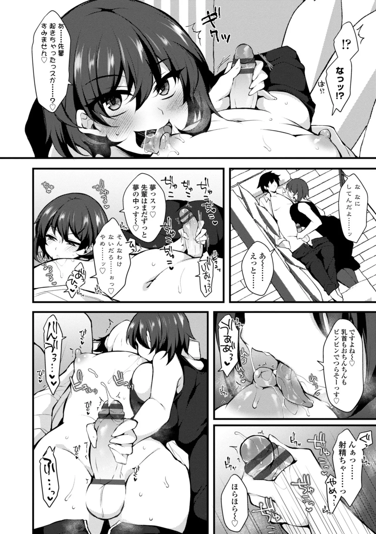 女の子が強（エロ）いッッ♡ Page.92