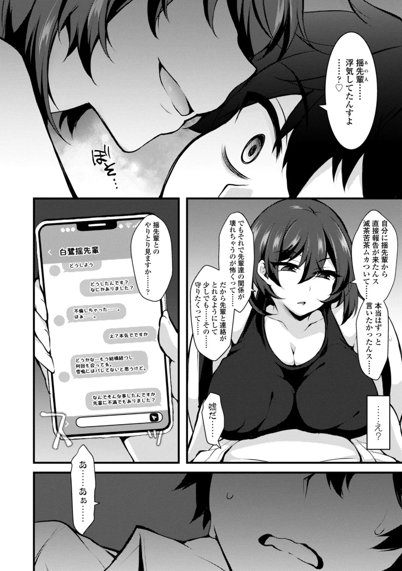 女の子が強（エロ）いッッ♡ Page.94