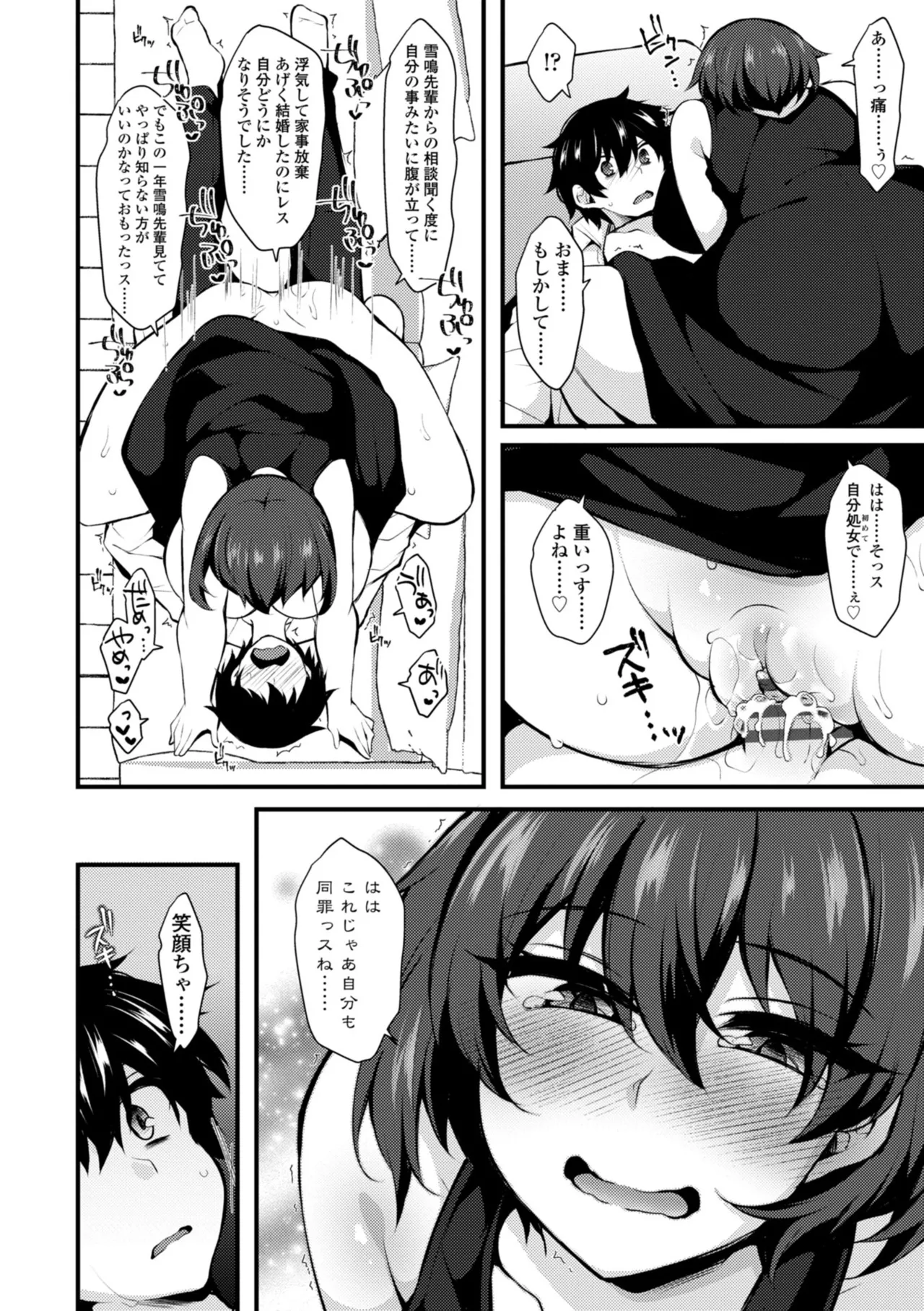 女の子が強（エロ）いッッ♡ Page.96
