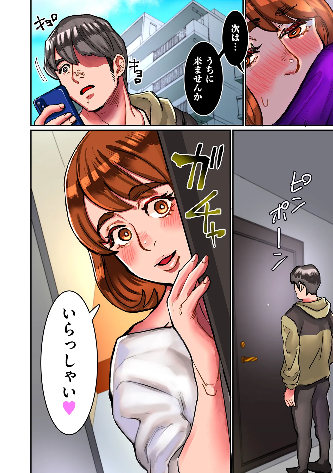 ひめごと Page.110