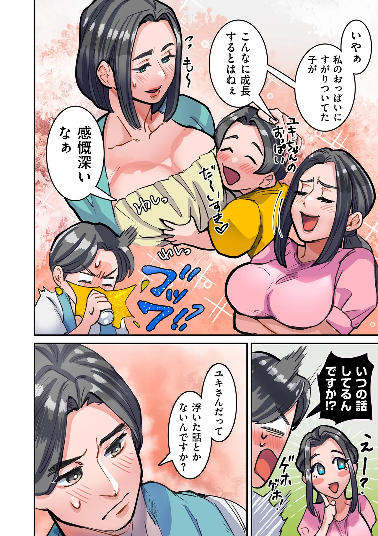 ひめごと Page.14