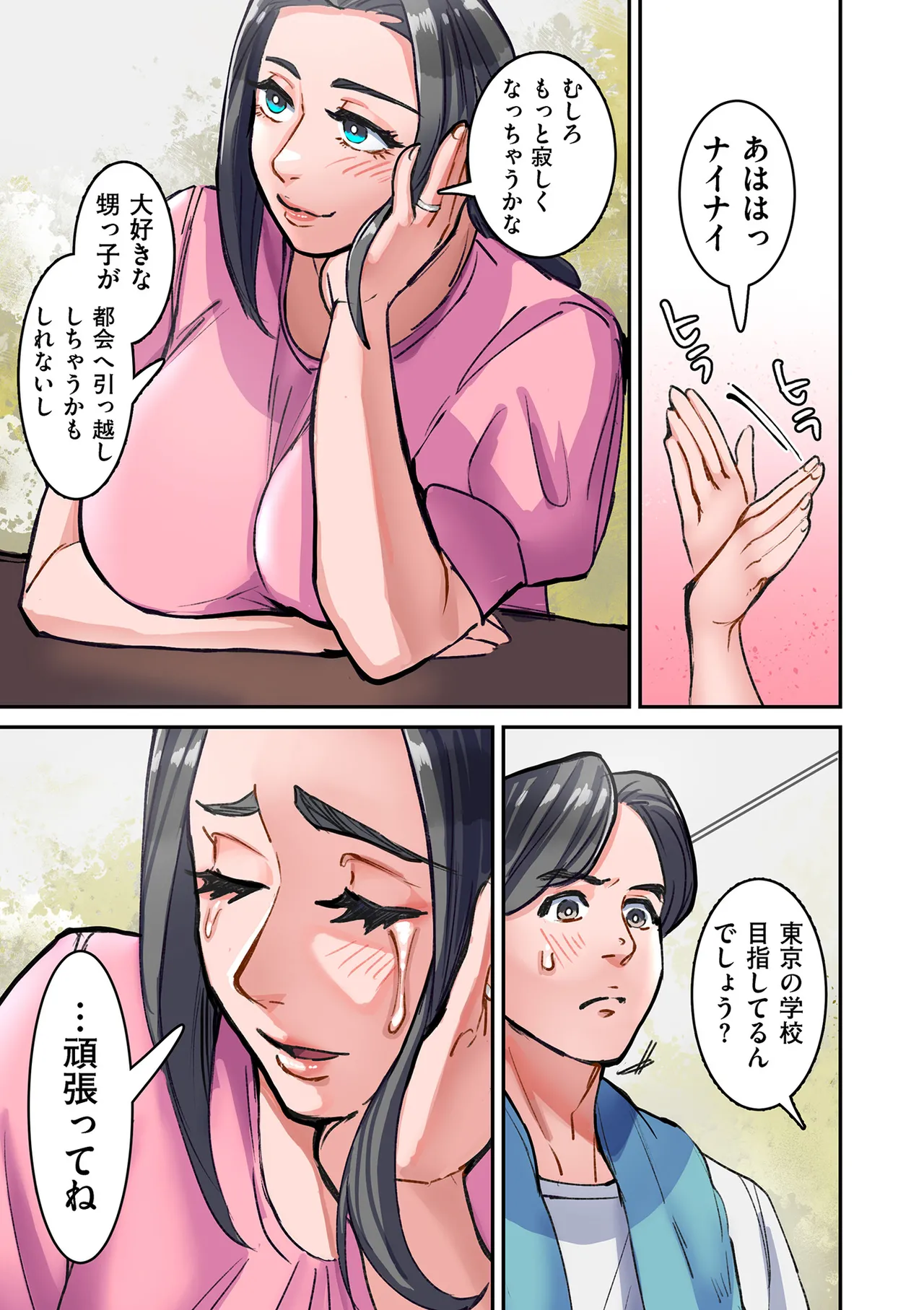 ひめごと Page.15