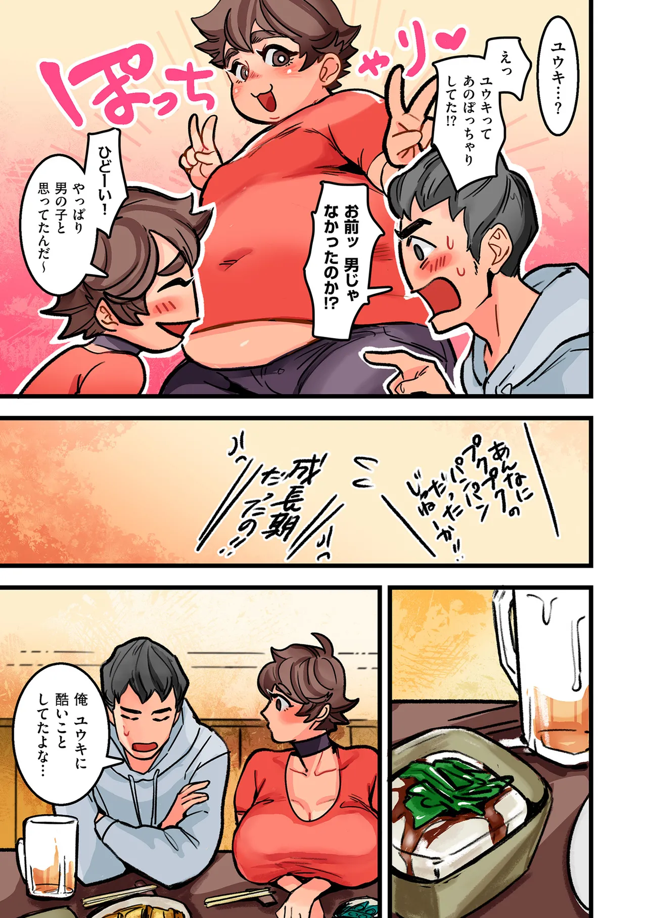 ひめごと Page.157