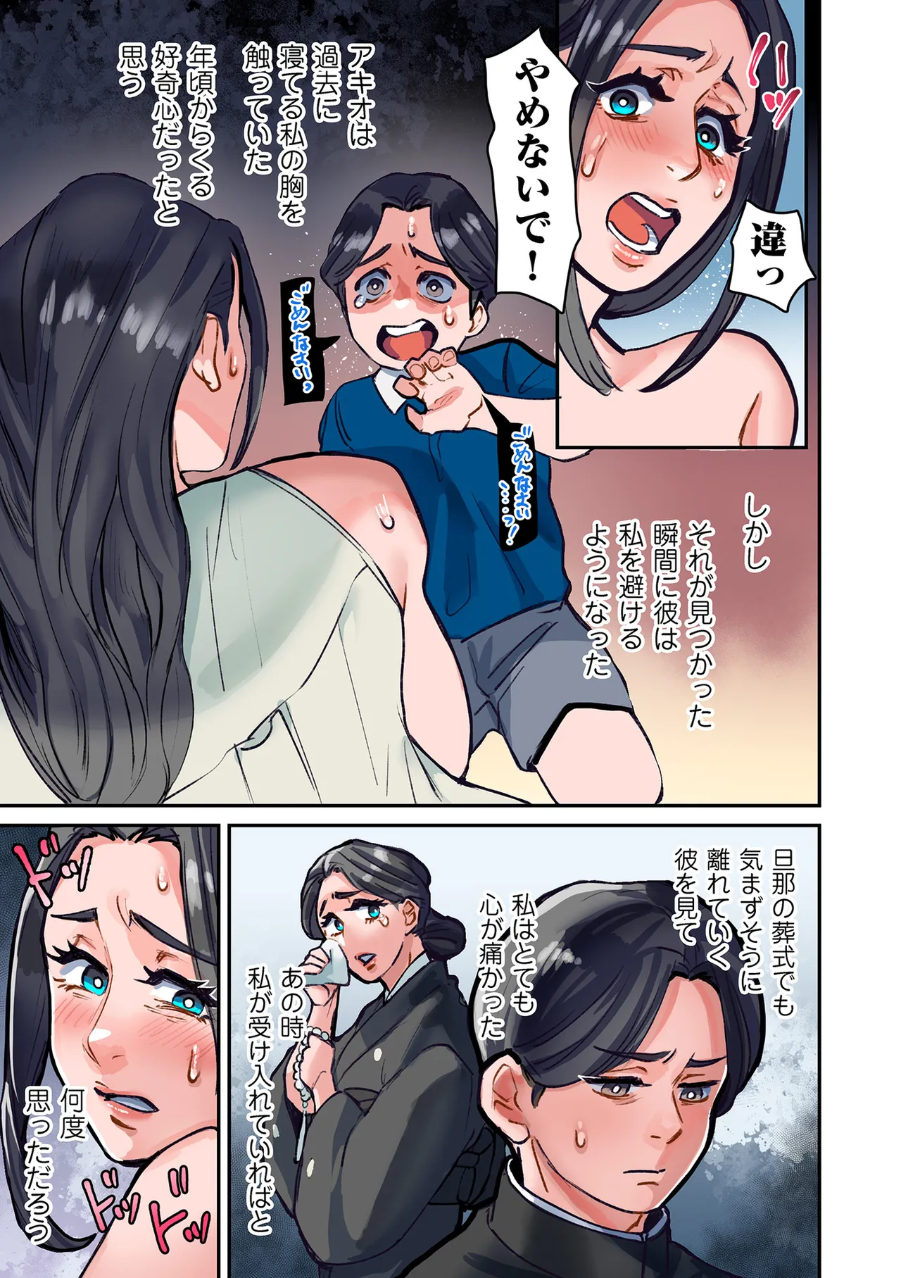 ひめごと Page.23