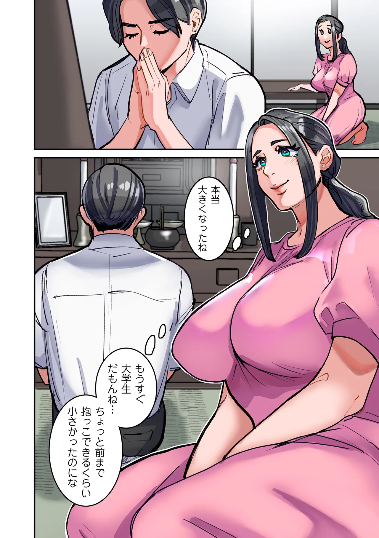 ひめごと Page.8