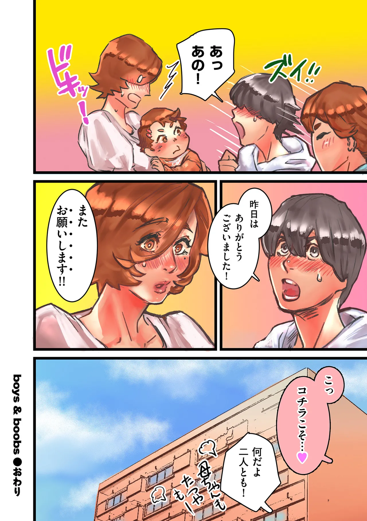ひめごと Page.82