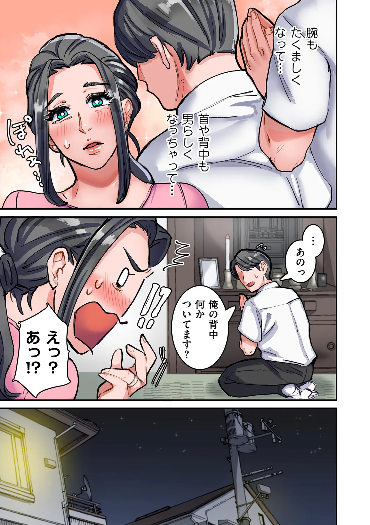 ひめごと Page.9