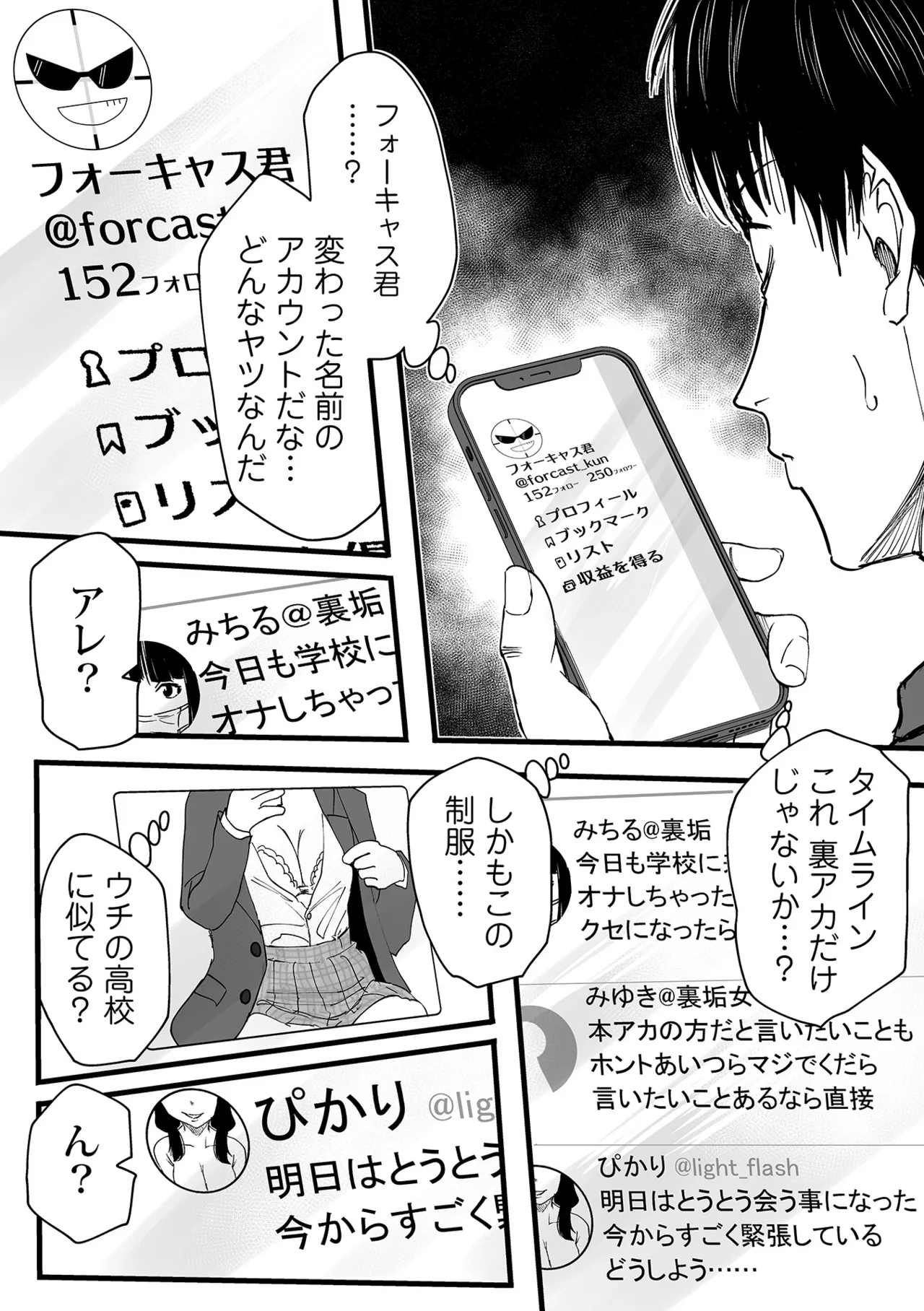わたしのえっち、叶えてください Page.10