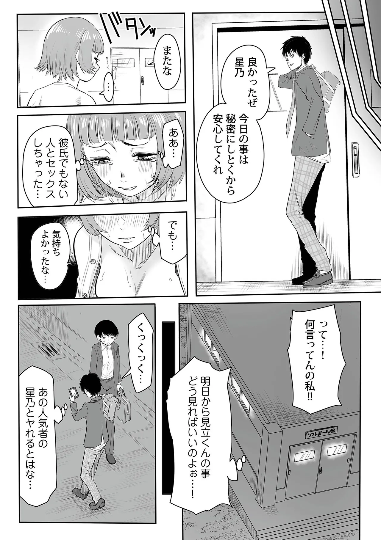 わたしのえっち、叶えてください Page.103