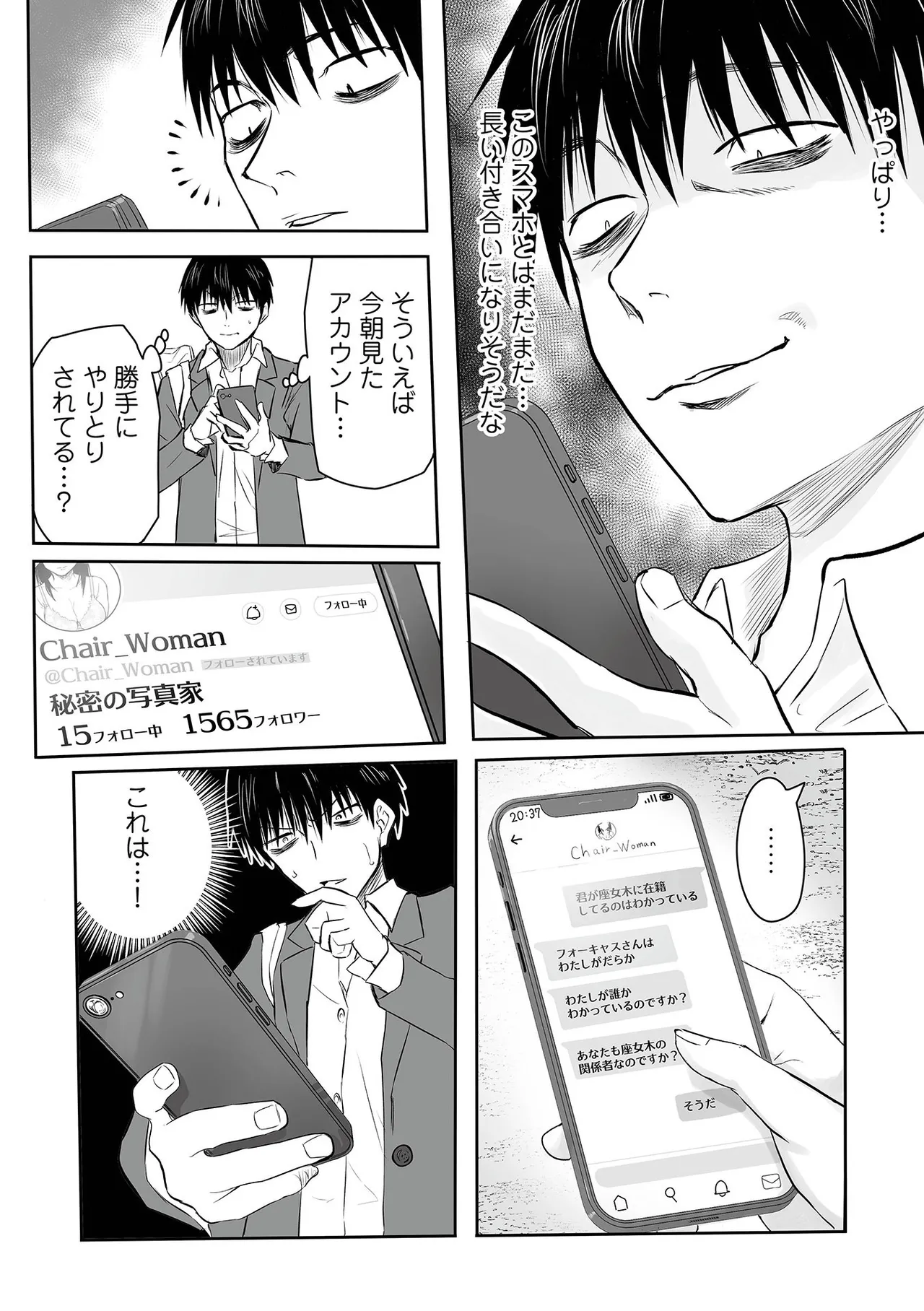 わたしのえっち、叶えてください Page.104