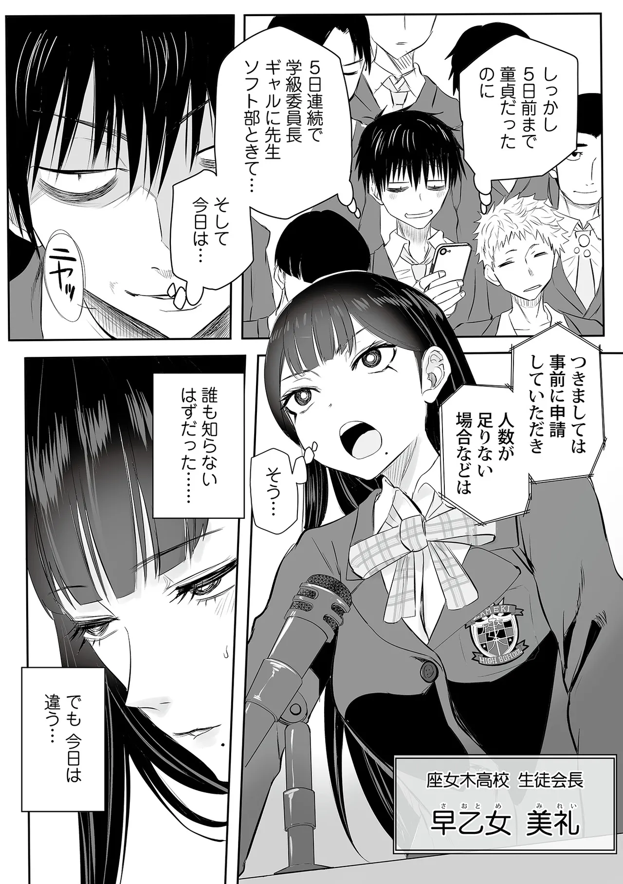 わたしのえっち、叶えてください Page.108