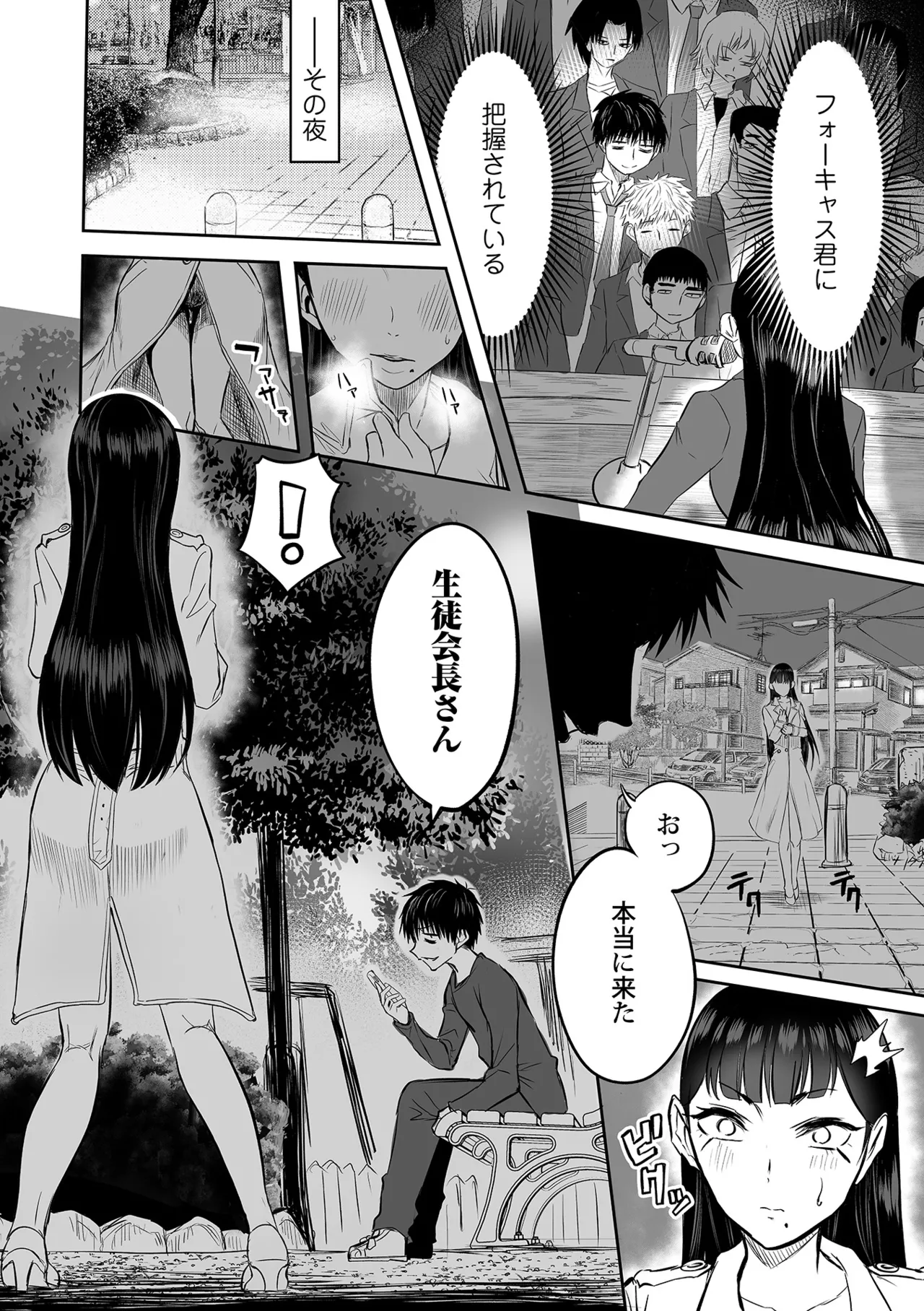 わたしのえっち、叶えてください Page.110