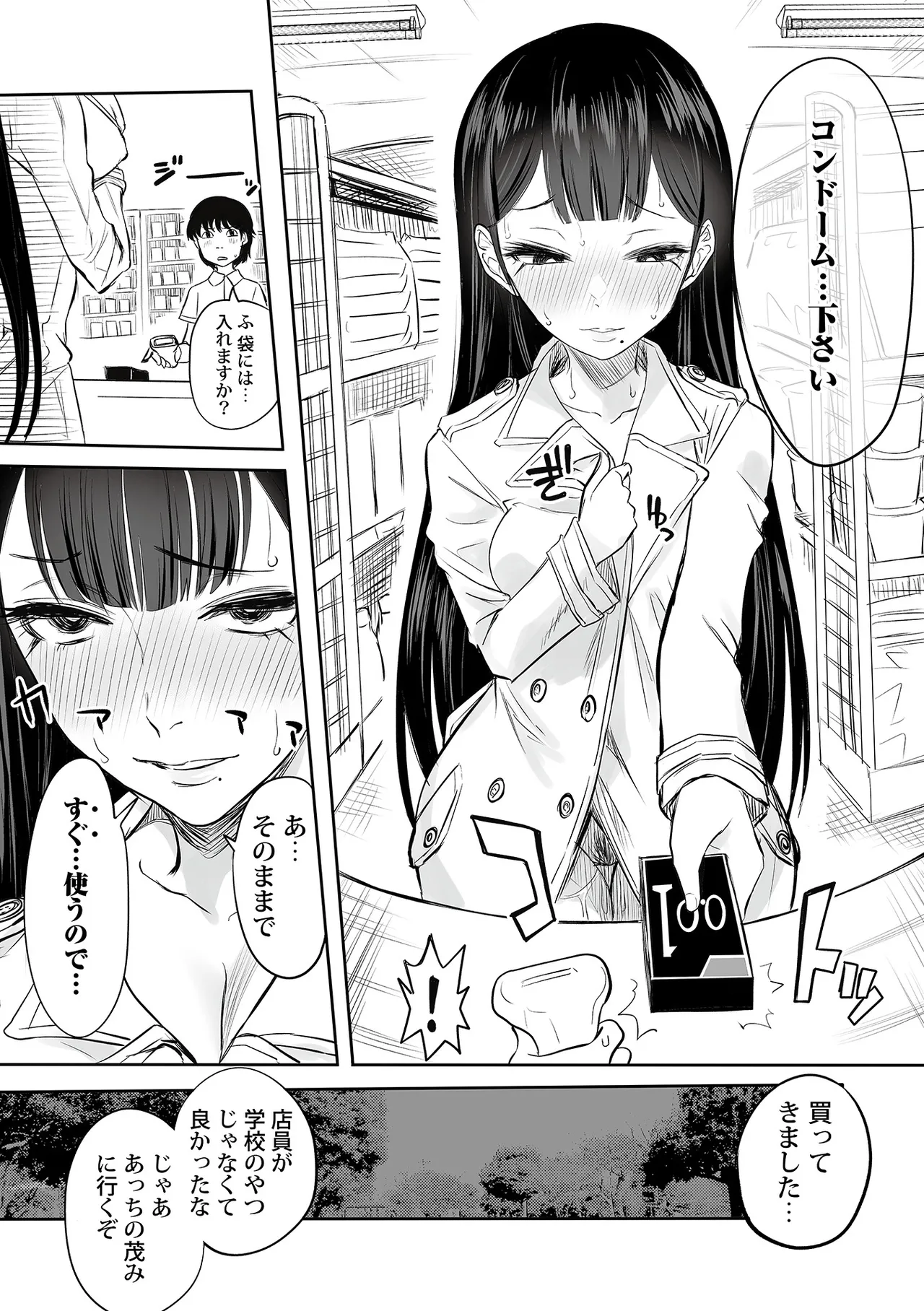 わたしのえっち、叶えてください Page.113
