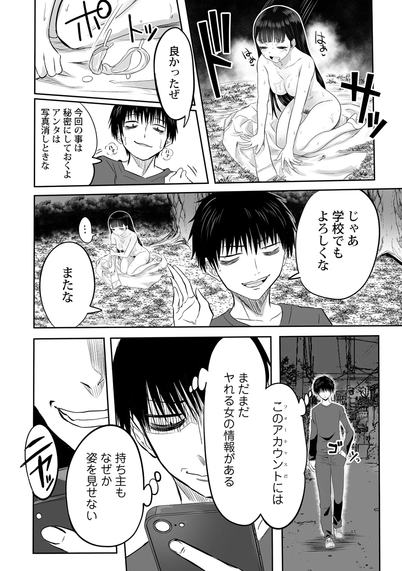 わたしのえっち、叶えてください Page.129