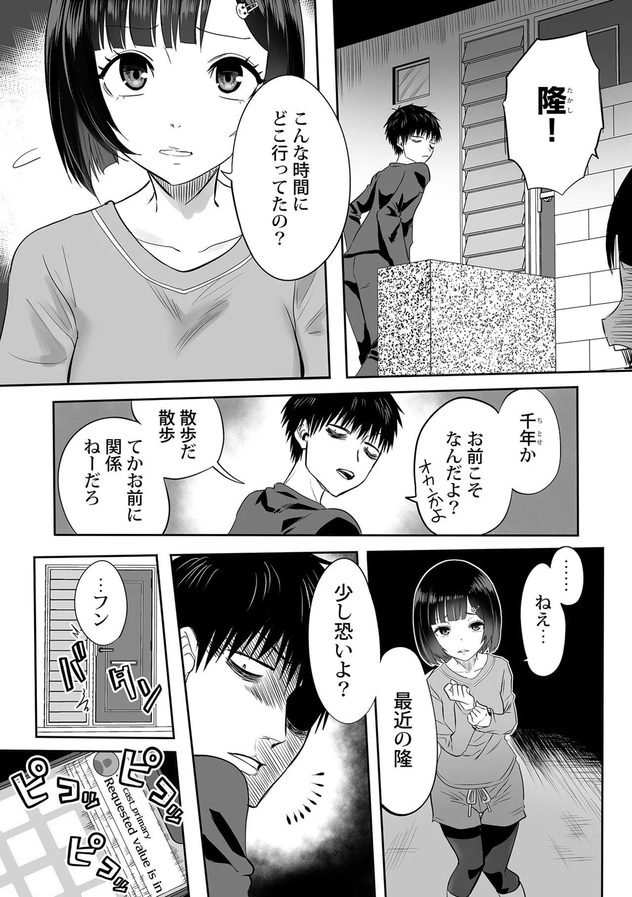 わたしのえっち、叶えてください Page.130