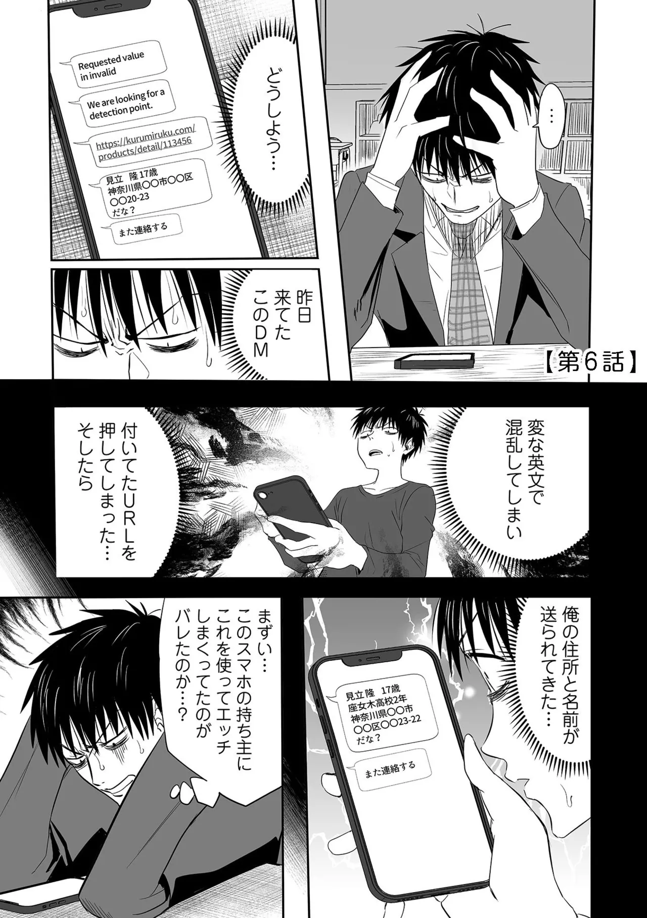 わたしのえっち、叶えてください Page.133