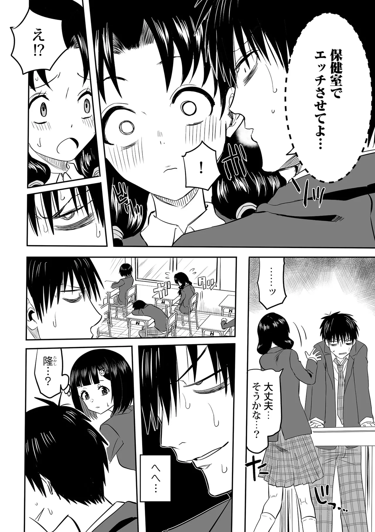 わたしのえっち、叶えてください Page.135