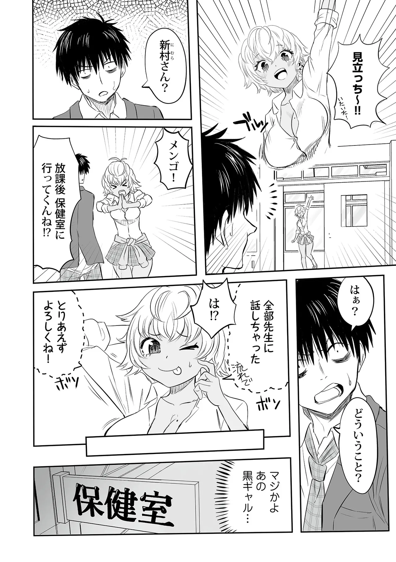 わたしのえっち、叶えてください Page.136