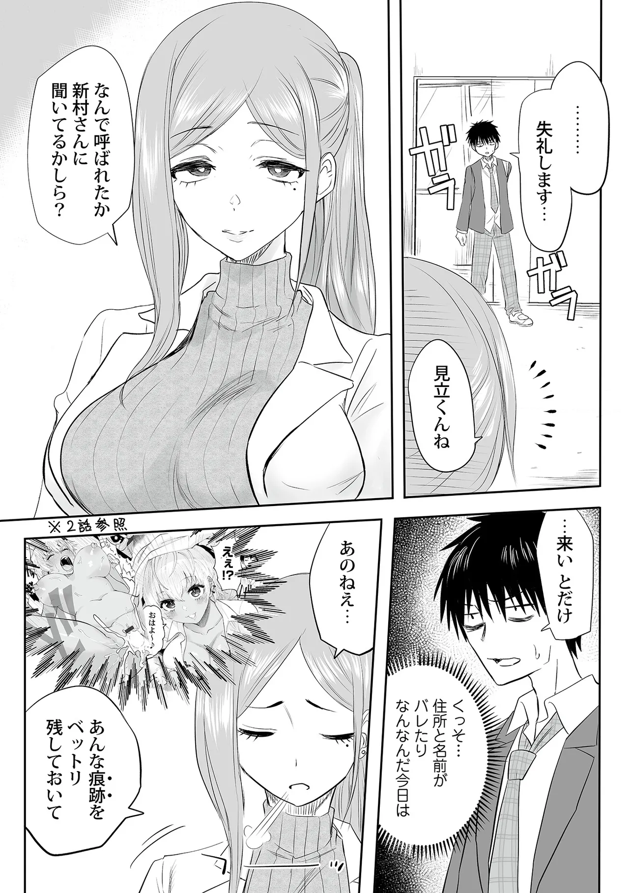 わたしのえっち、叶えてください Page.137