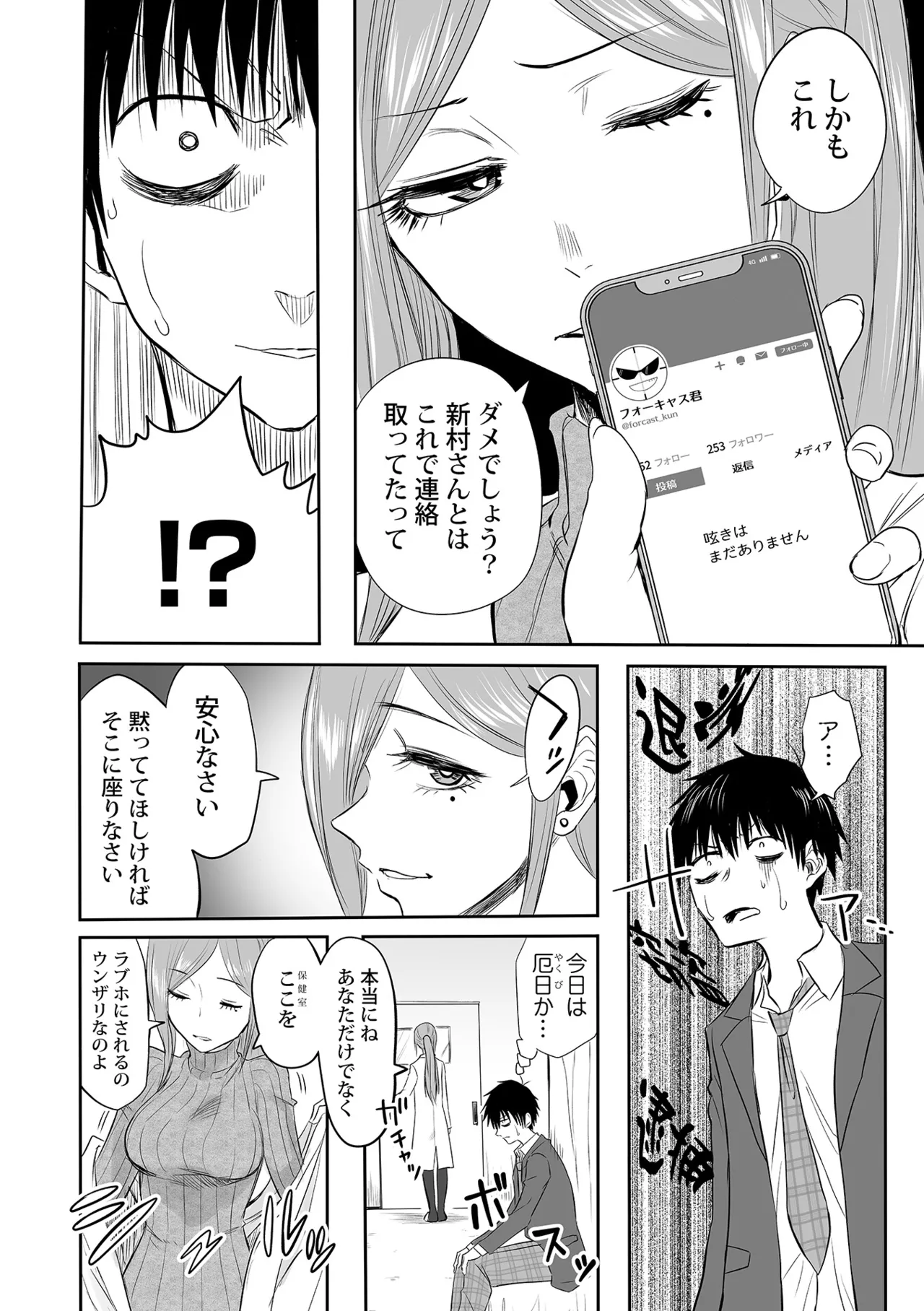 わたしのえっち、叶えてください Page.138