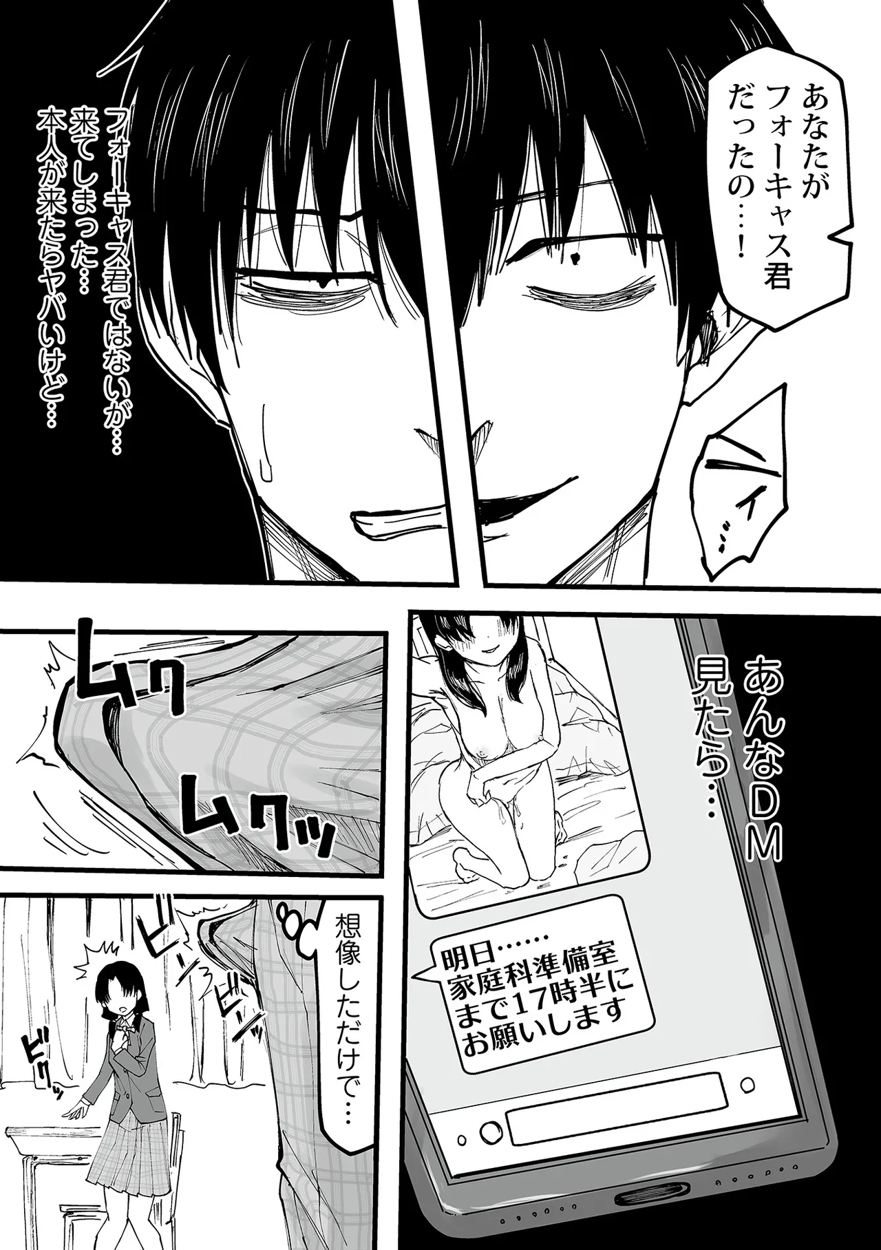 わたしのえっち、叶えてください Page.14